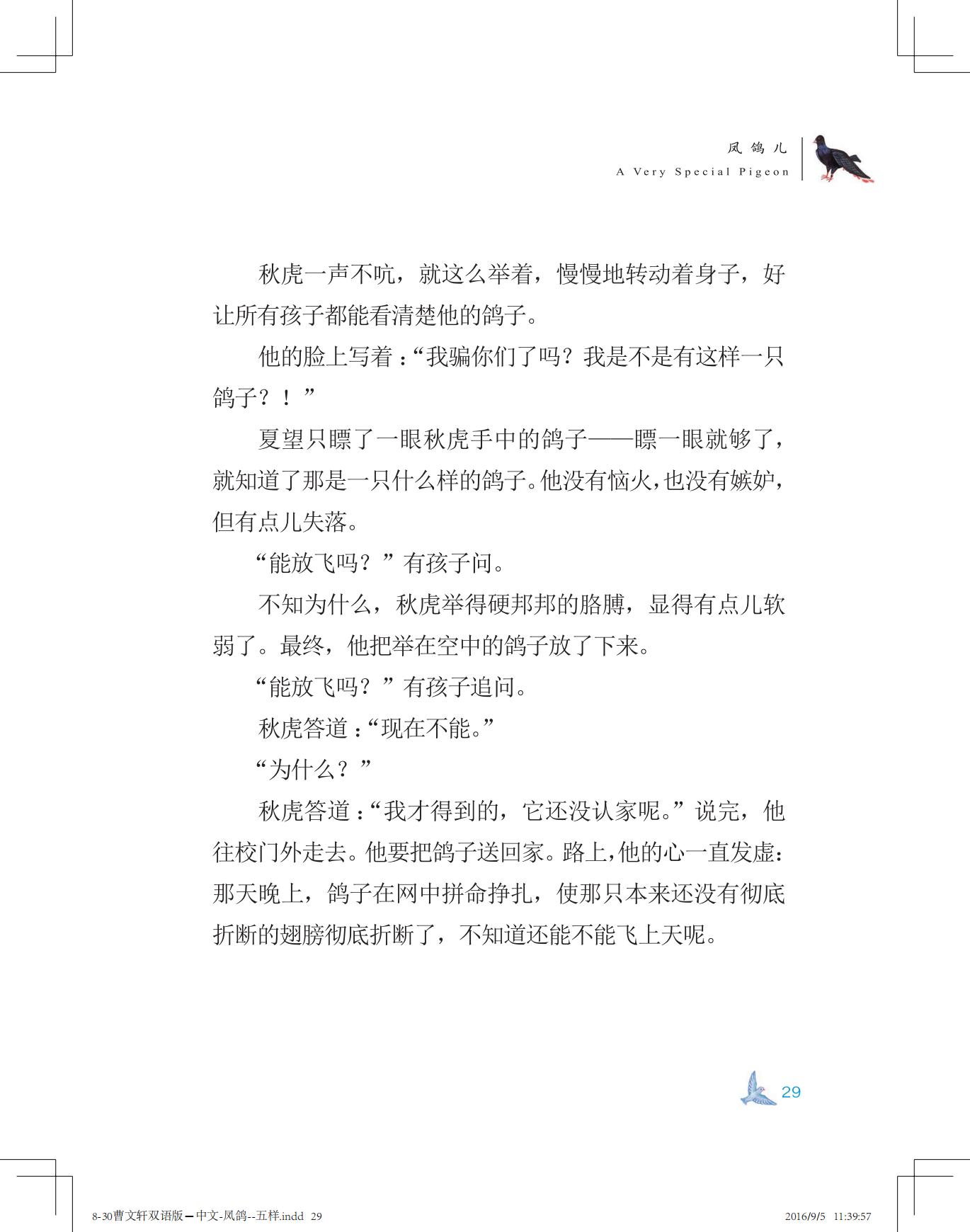 《凤鸽儿》双语版