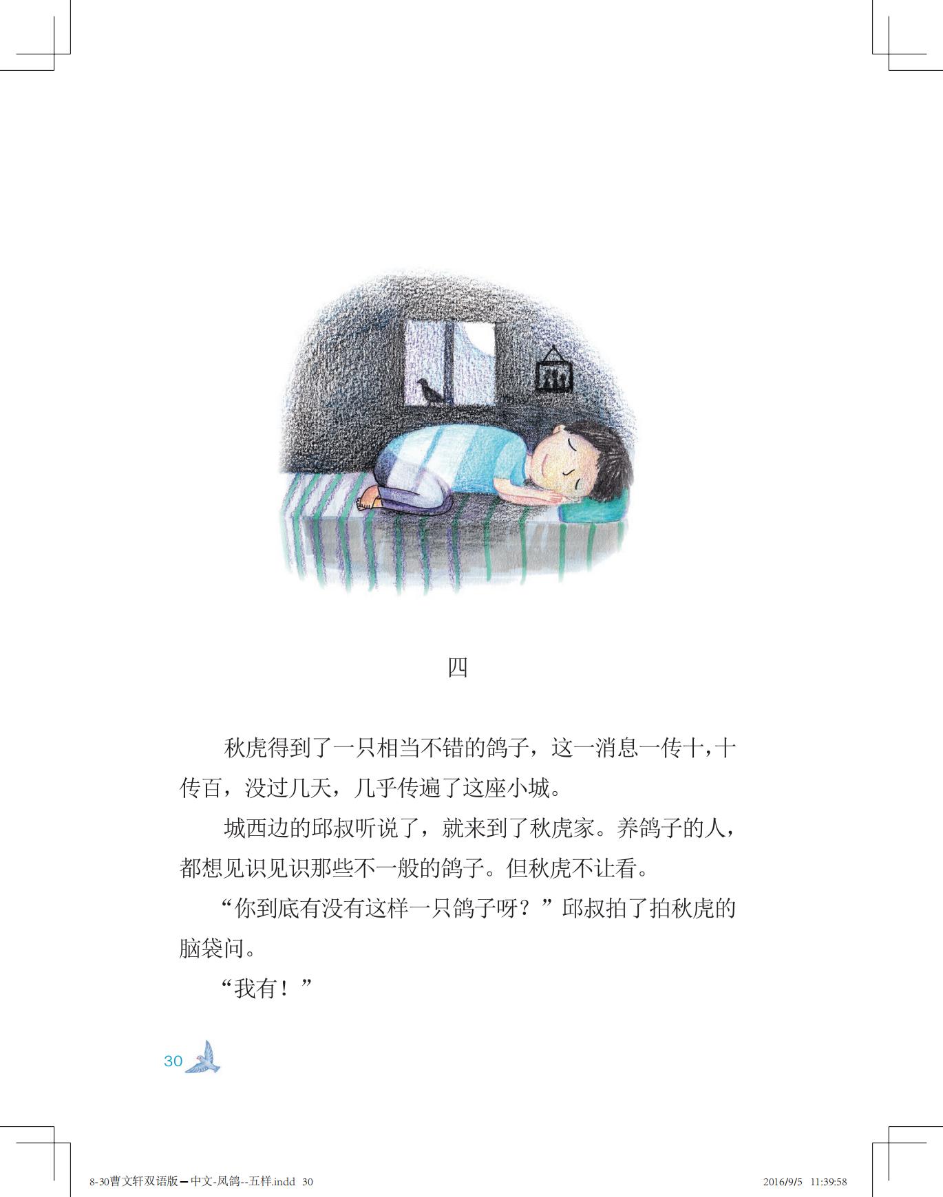 《凤鸽儿》双语版