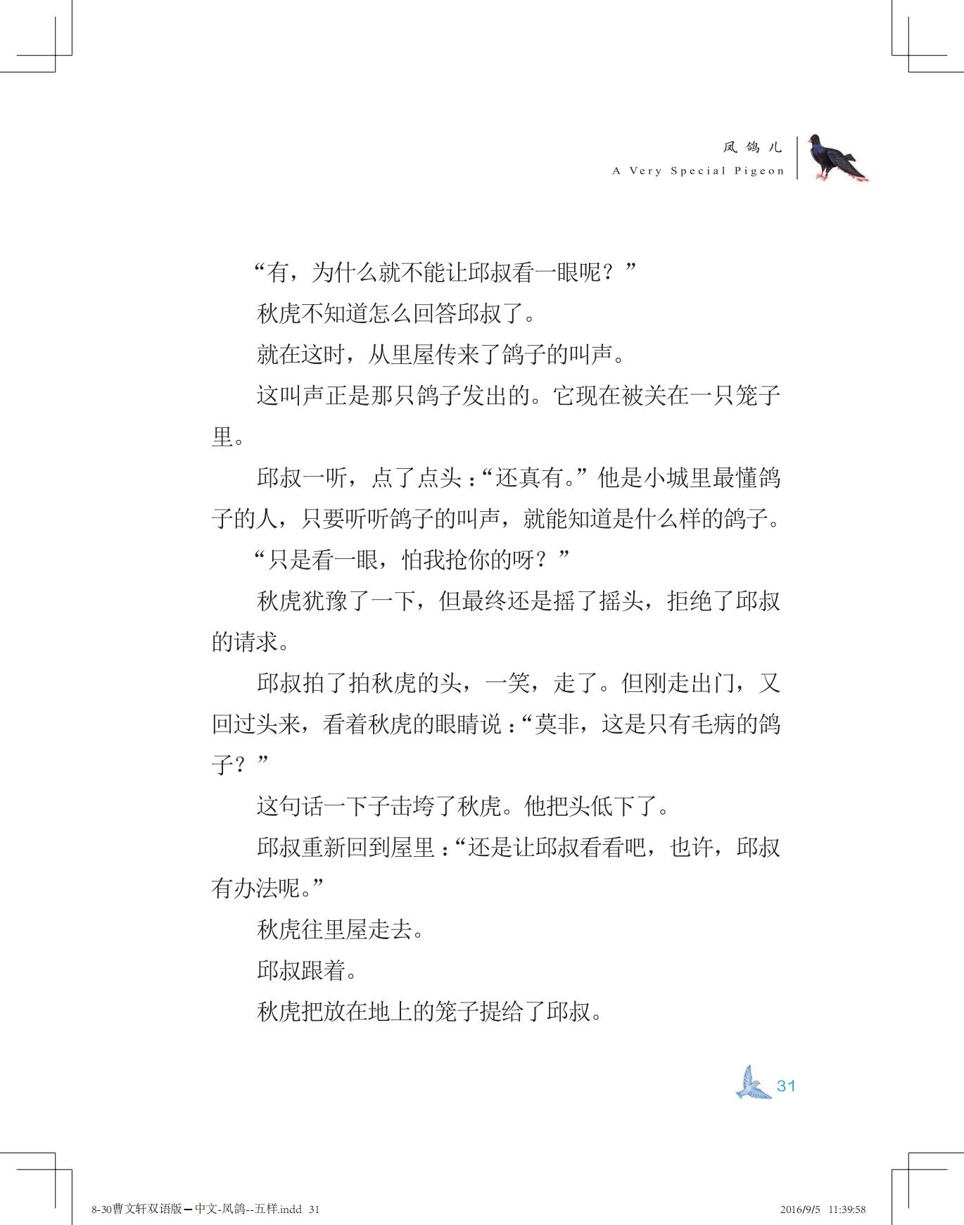 《凤鸽儿》双语版