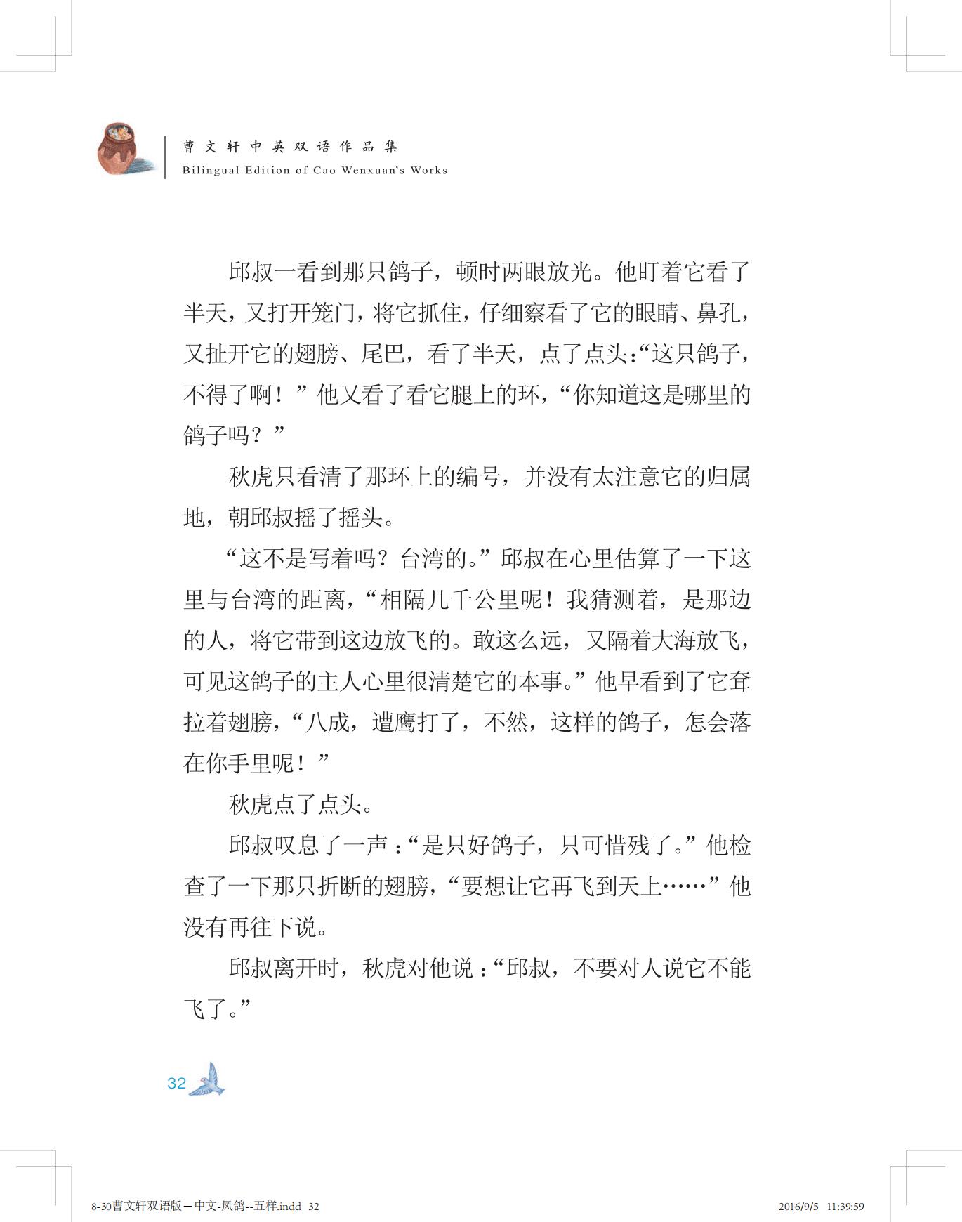 《凤鸽儿》双语版