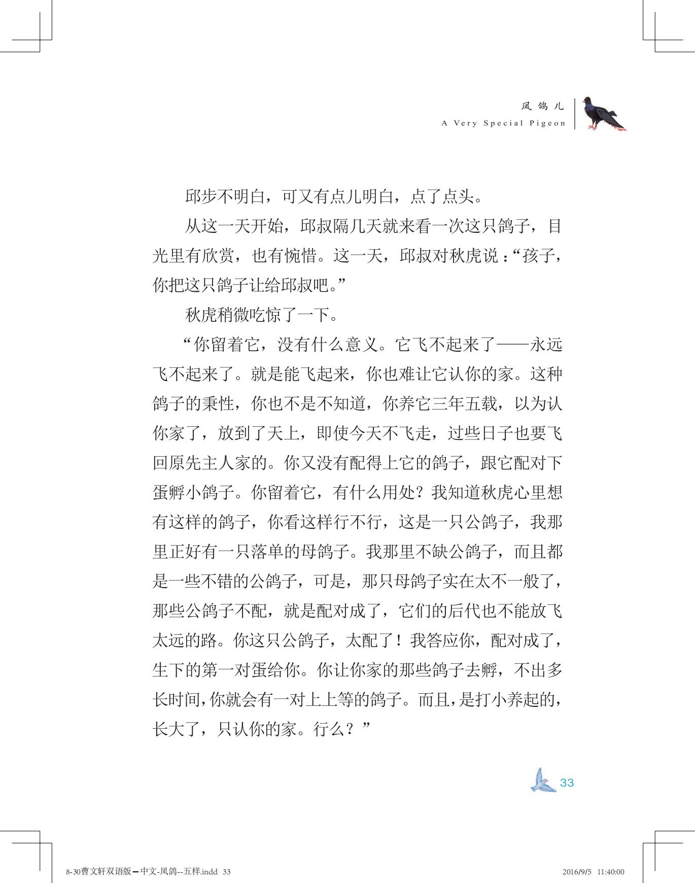 《凤鸽儿》双语版