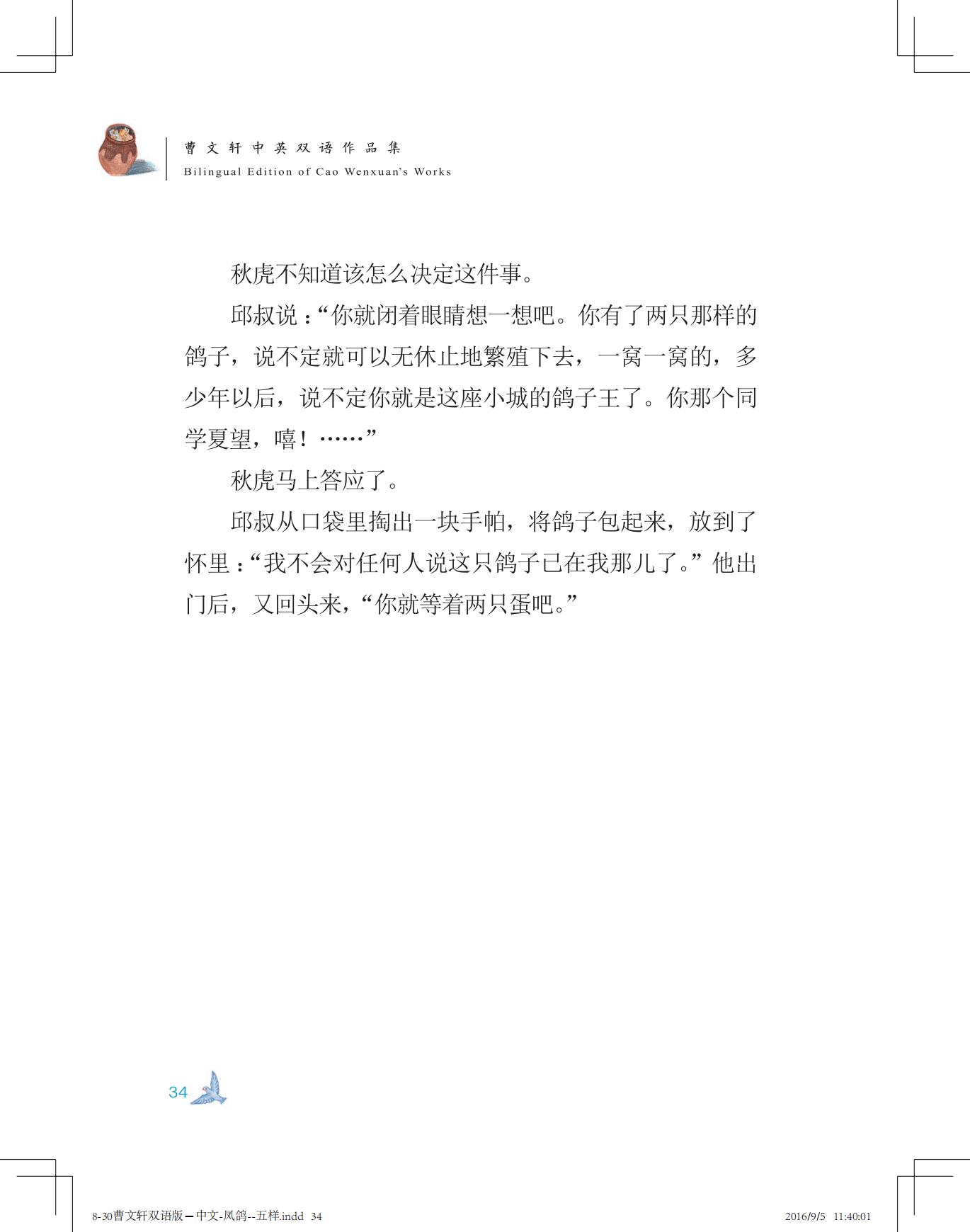 《凤鸽儿》双语版