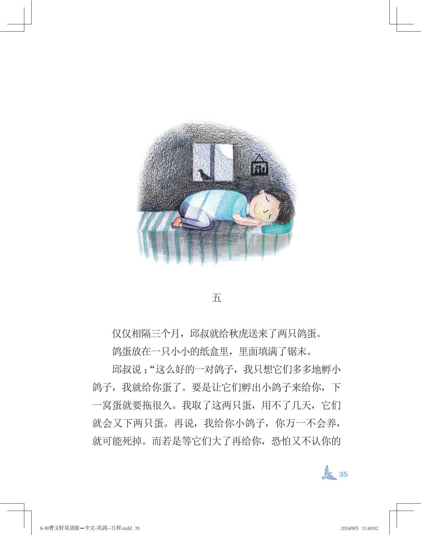 《凤鸽儿》双语版