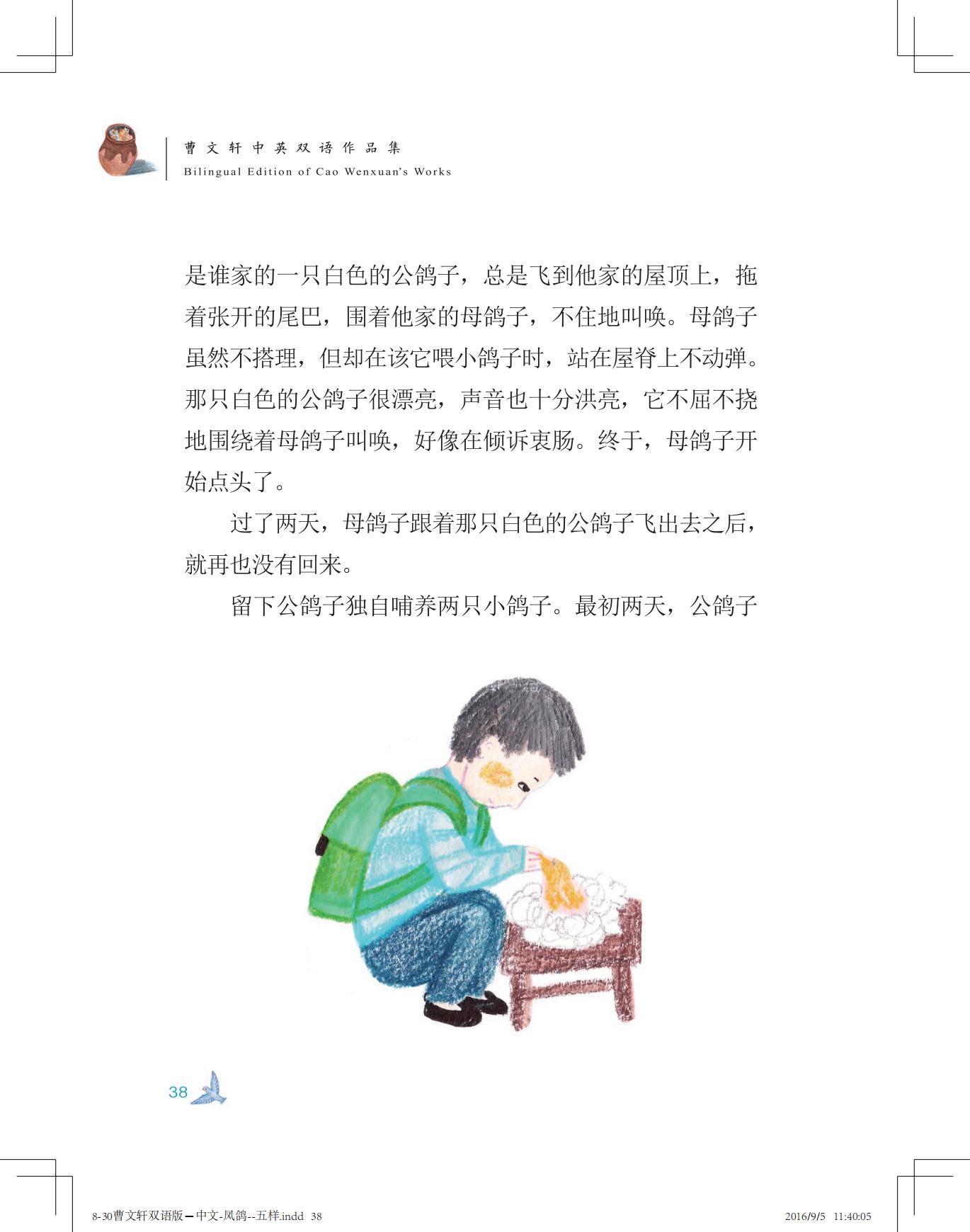 《凤鸽儿》双语版