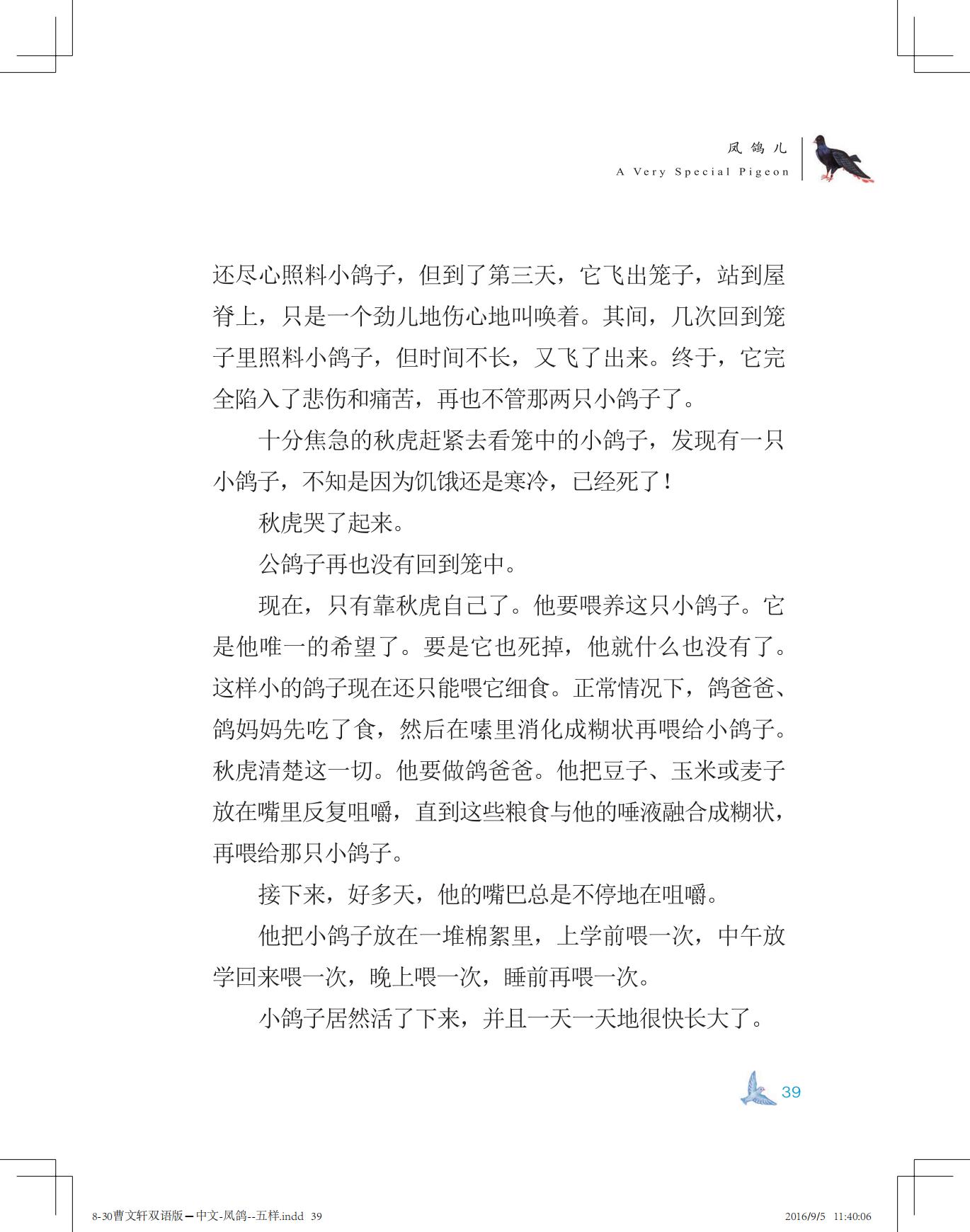 《凤鸽儿》双语版