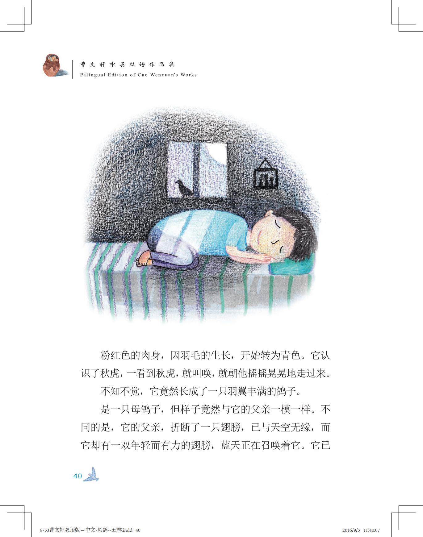 《凤鸽儿》双语版