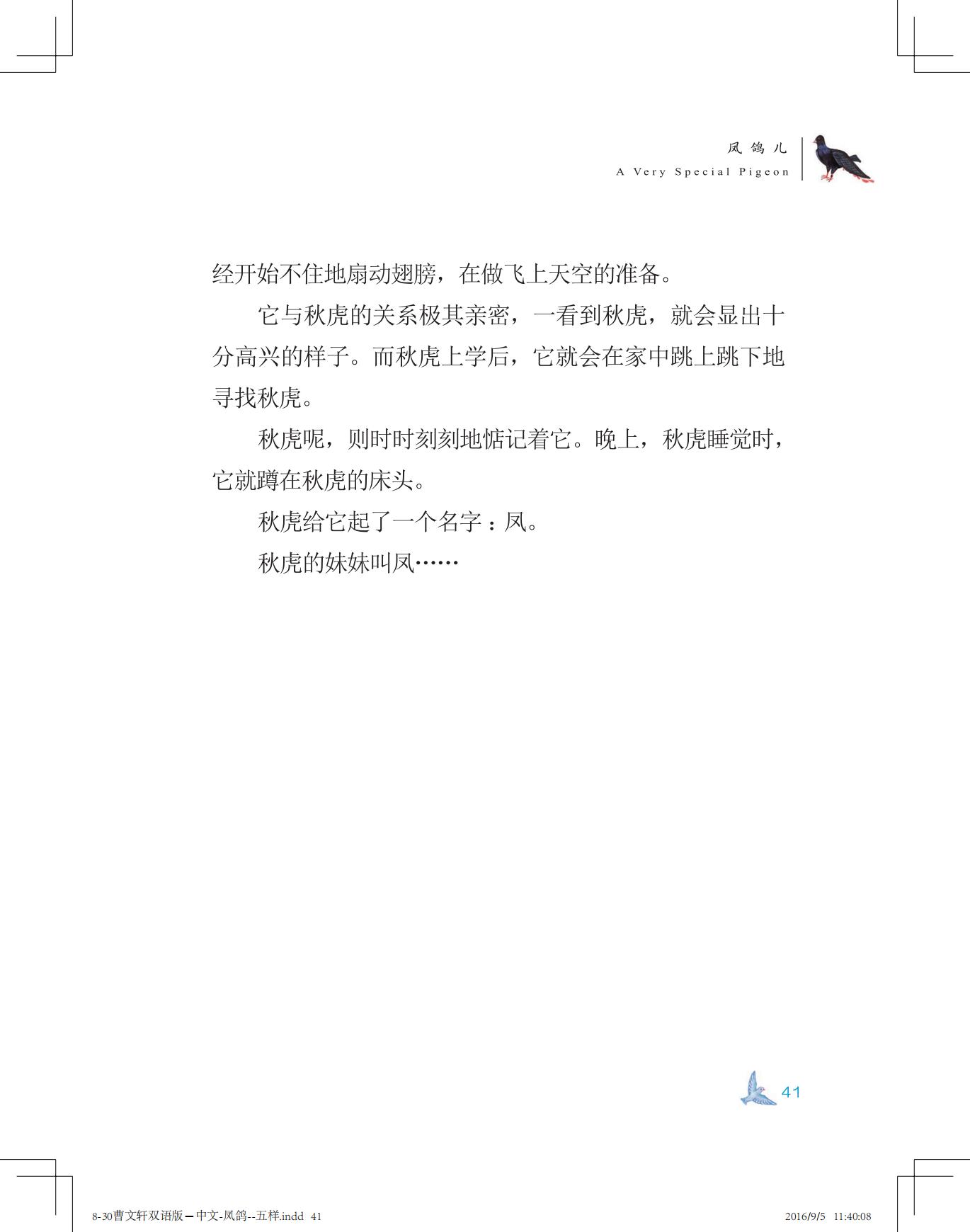 《凤鸽儿》双语版