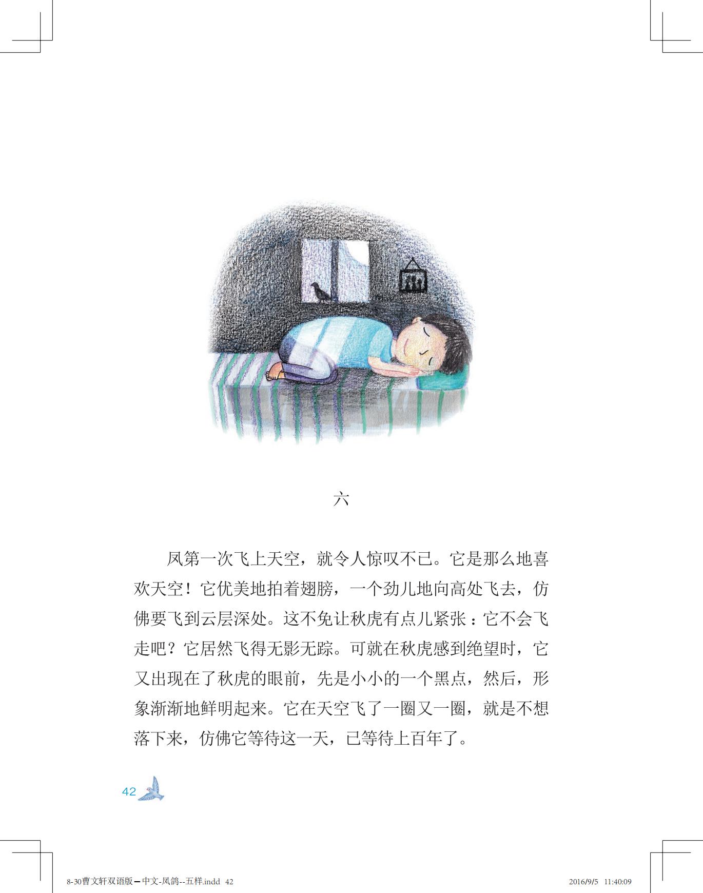 《凤鸽儿》双语版