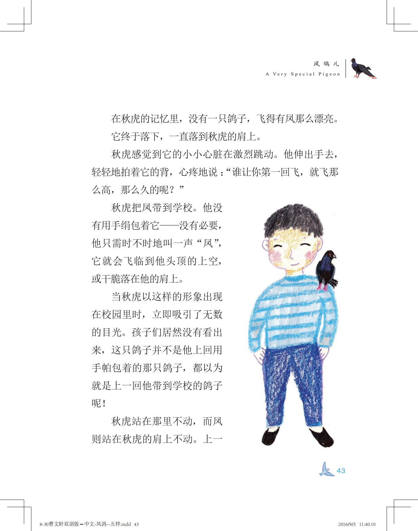 《凤鸽儿》双语版