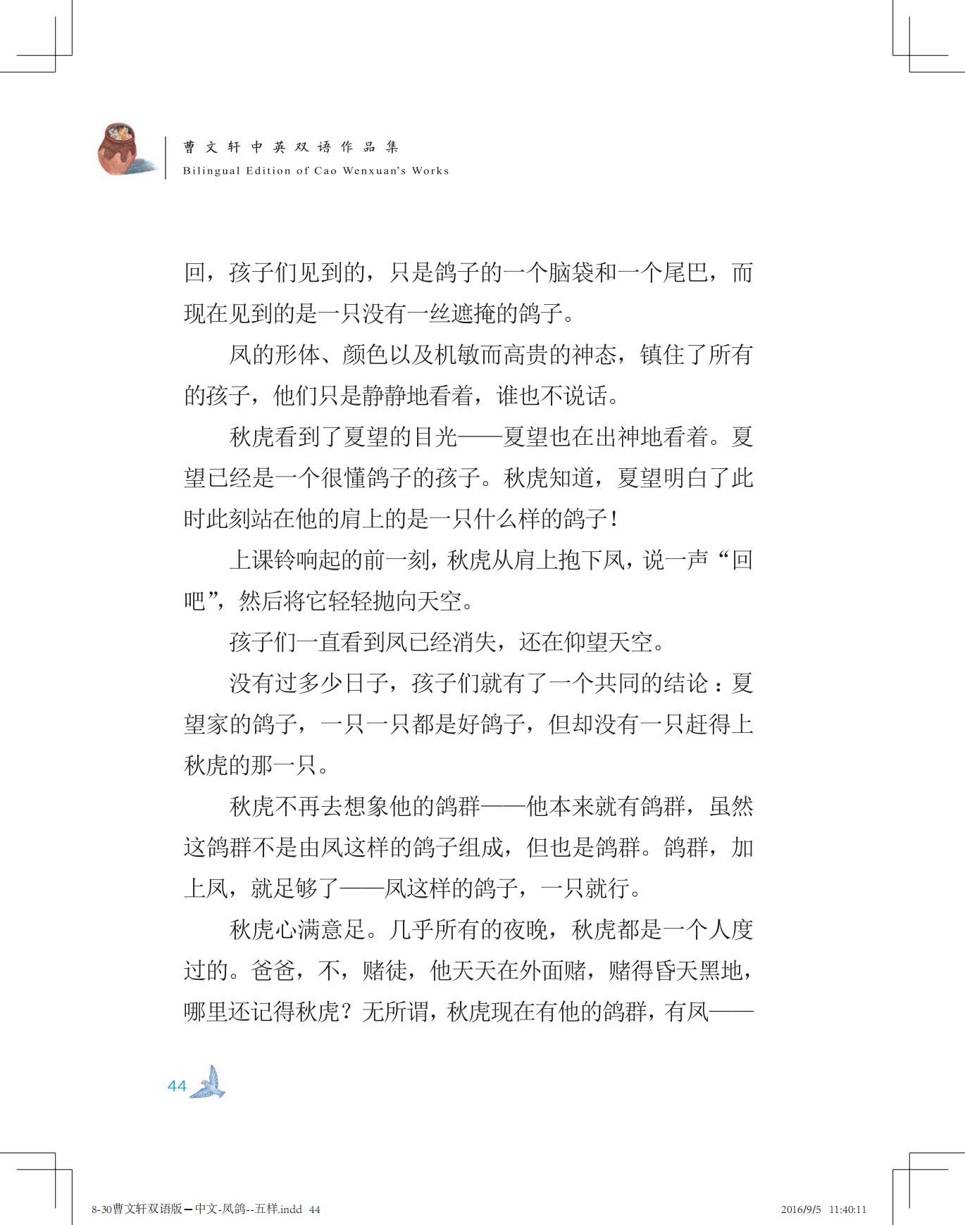 《凤鸽儿》双语版