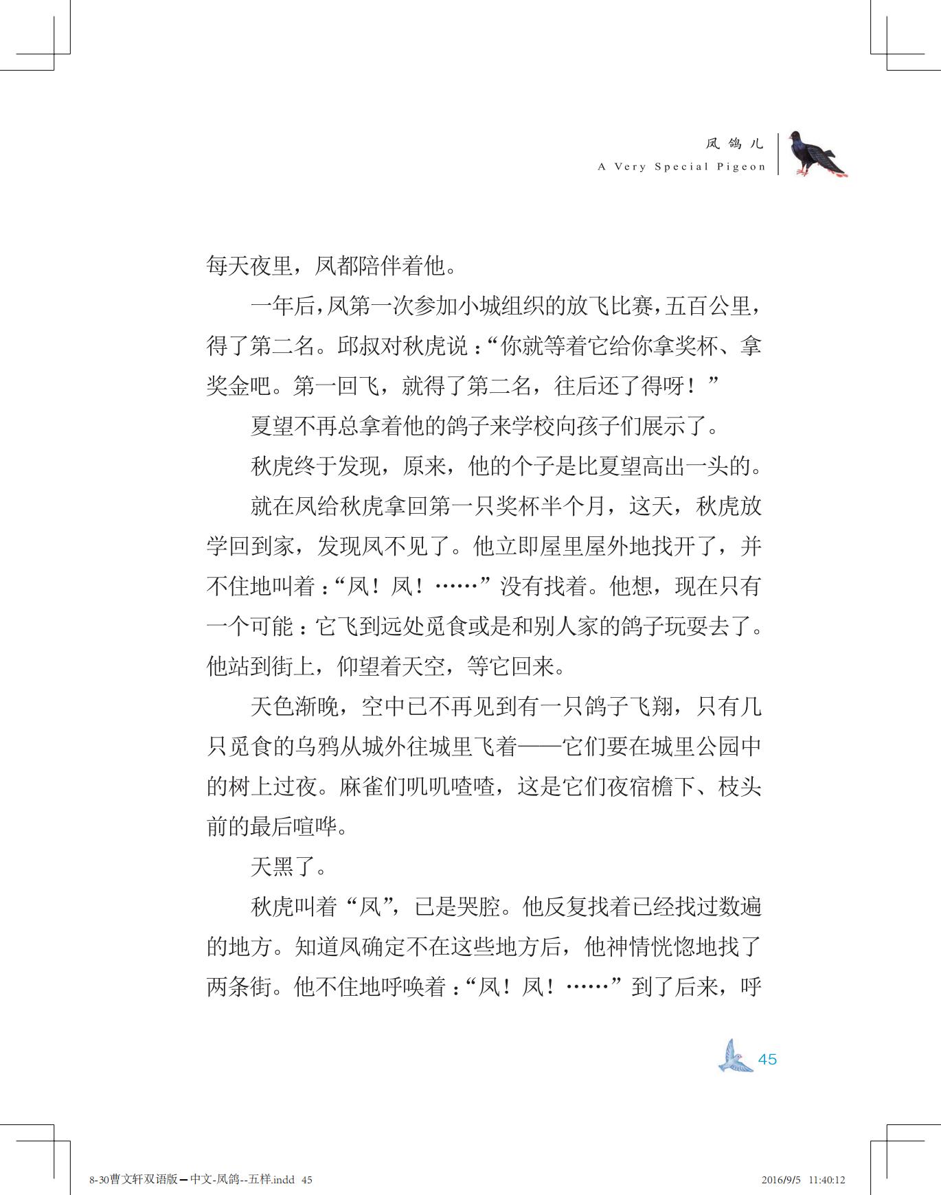 《凤鸽儿》双语版