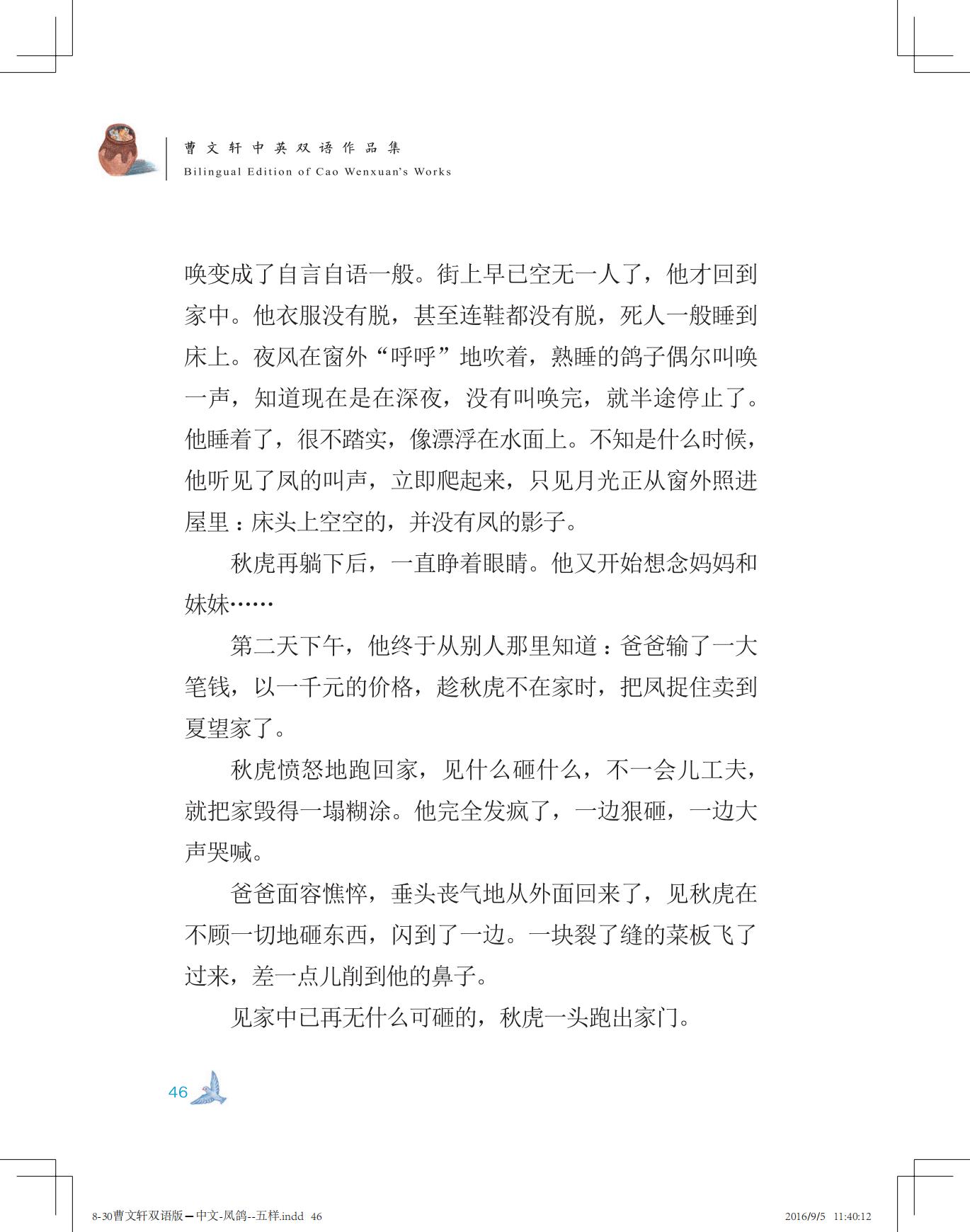 《凤鸽儿》双语版