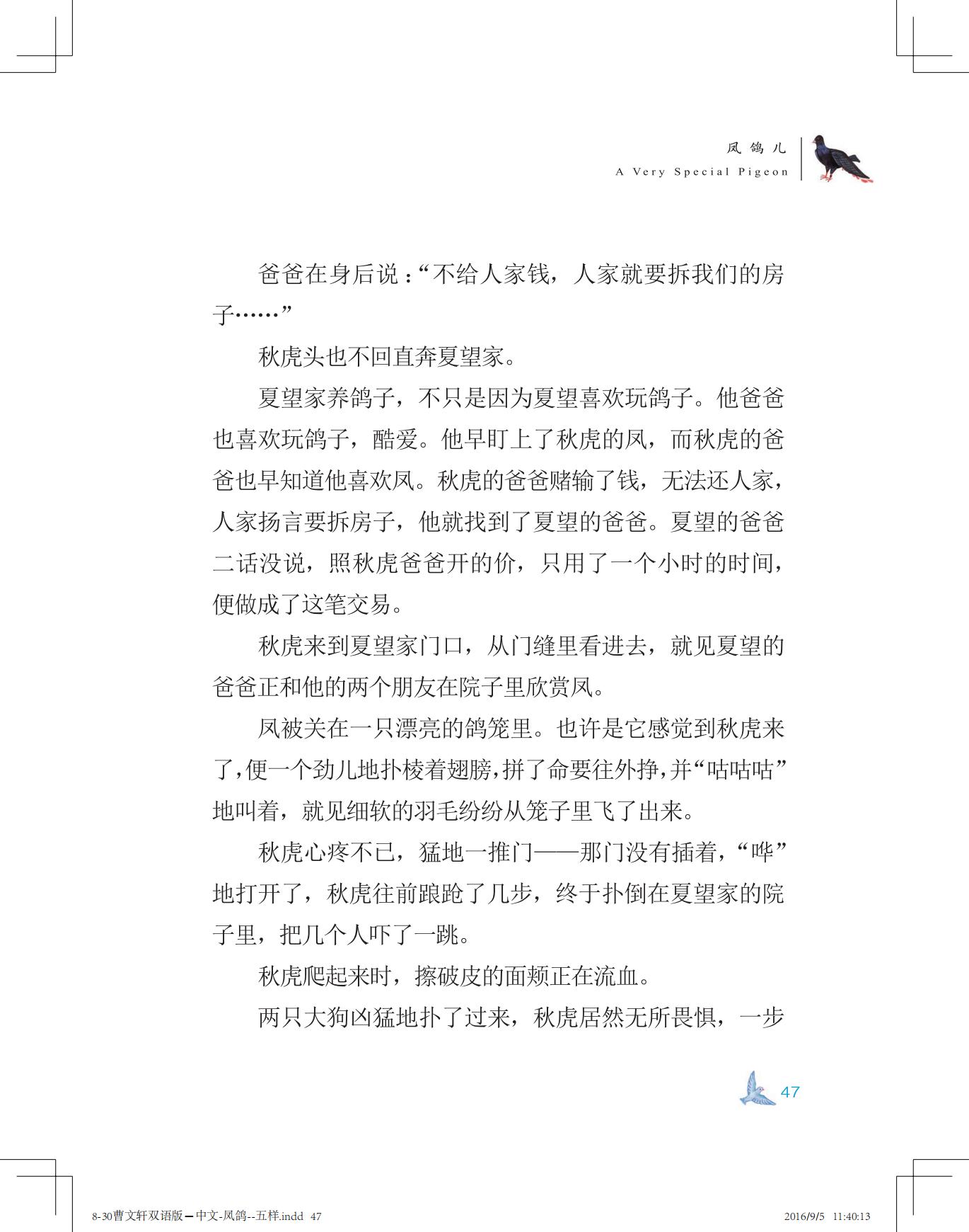 《凤鸽儿》双语版