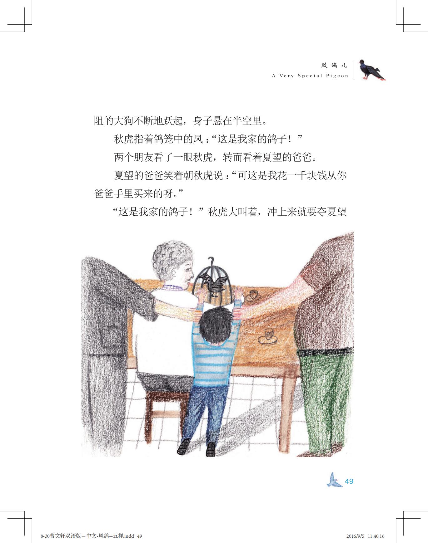 《凤鸽儿》双语版