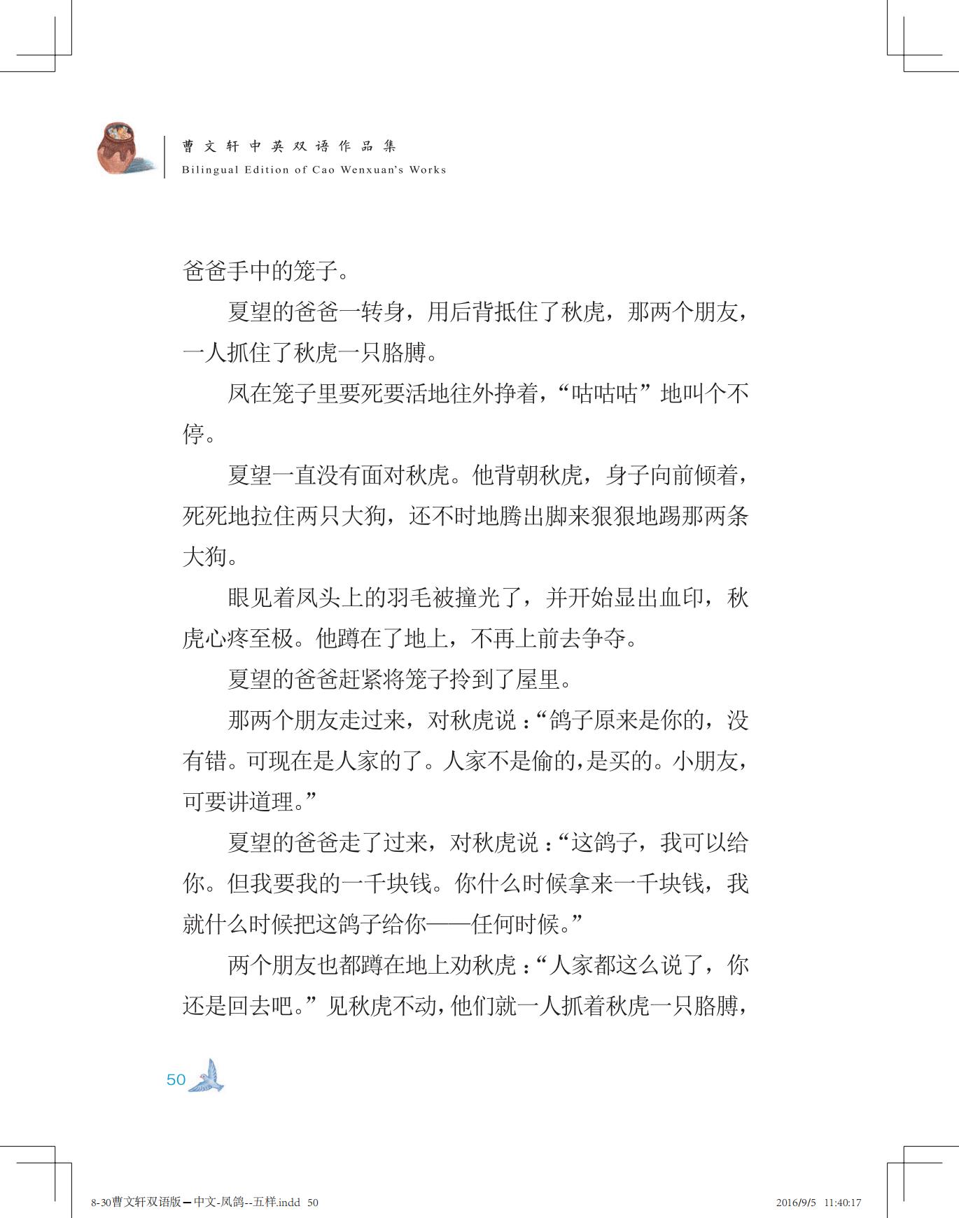 《凤鸽儿》双语版