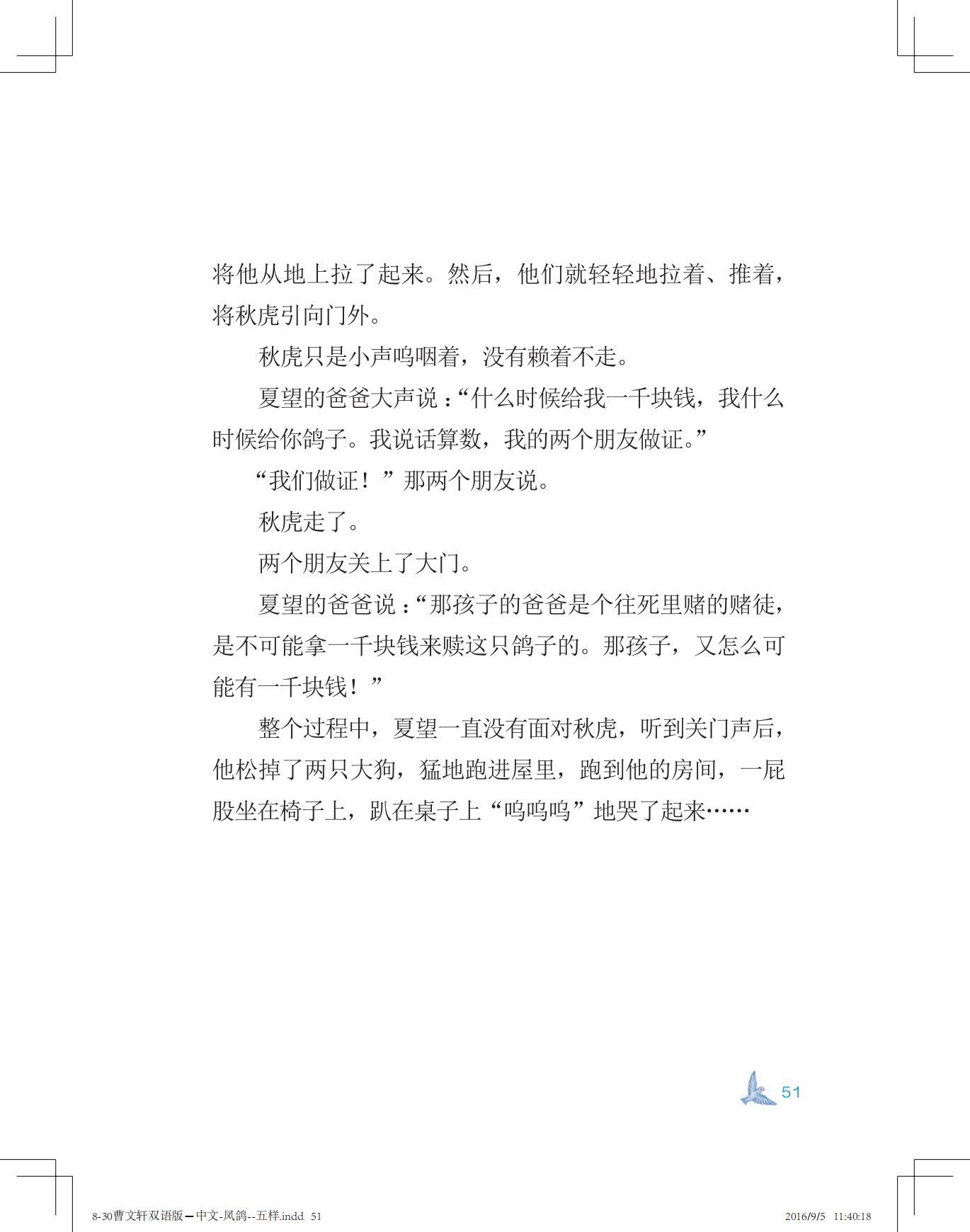 《凤鸽儿》双语版