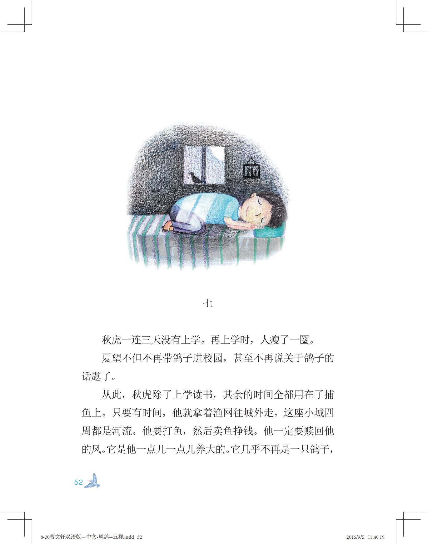 《凤鸽儿》双语版