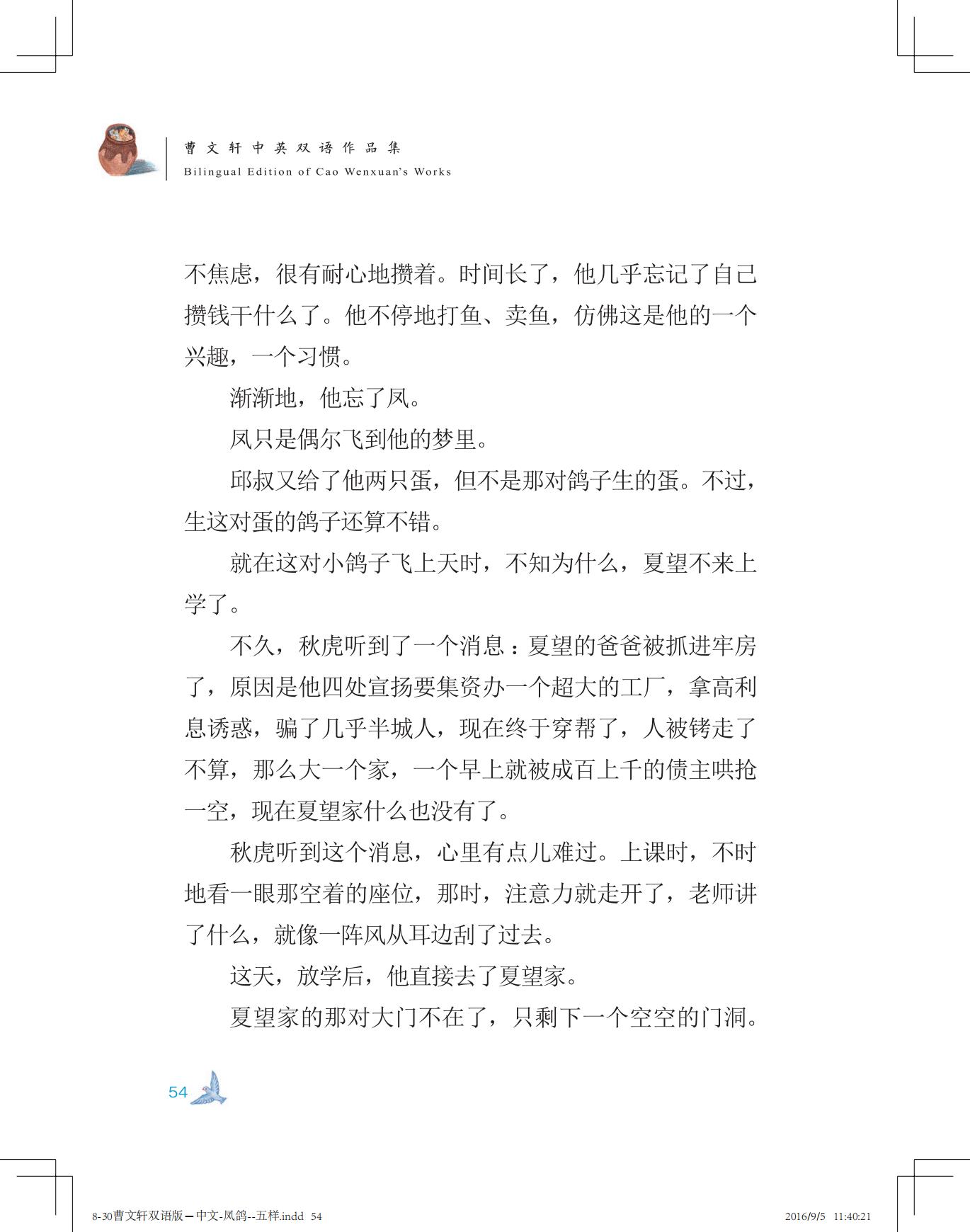 《凤鸽儿》双语版