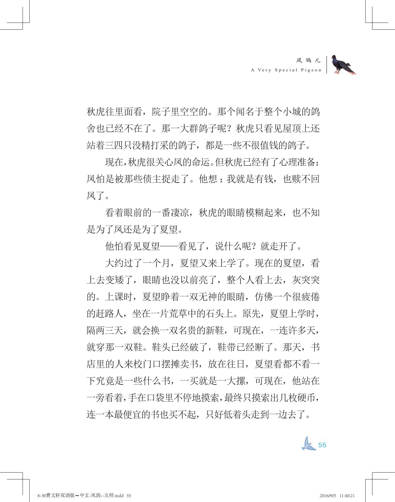 《凤鸽儿》双语版