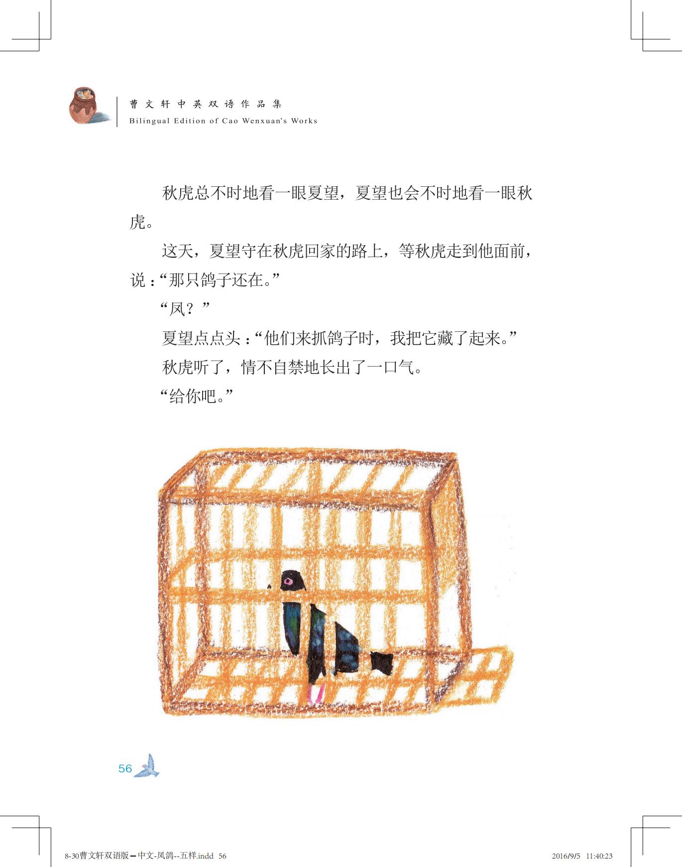 《凤鸽儿》双语版