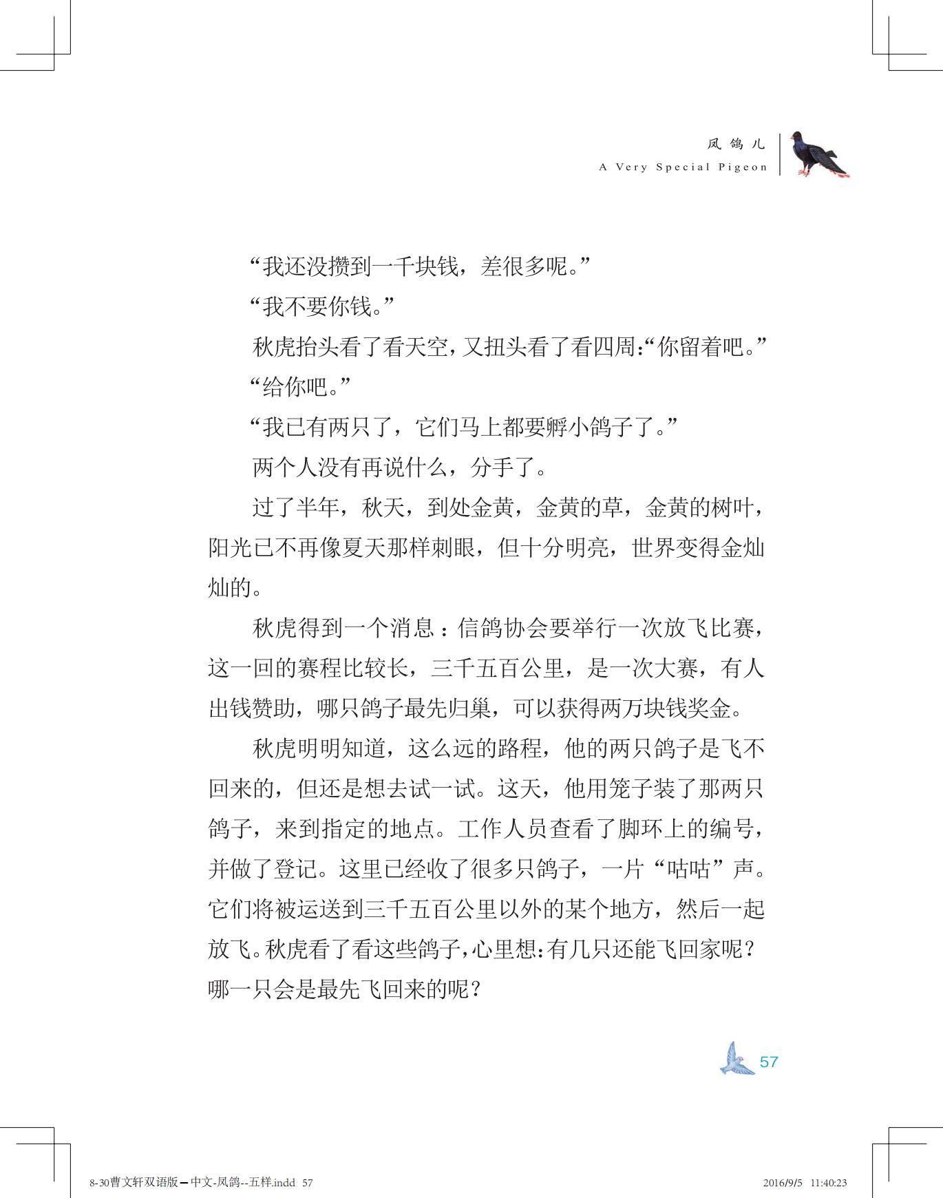 《凤鸽儿》双语版