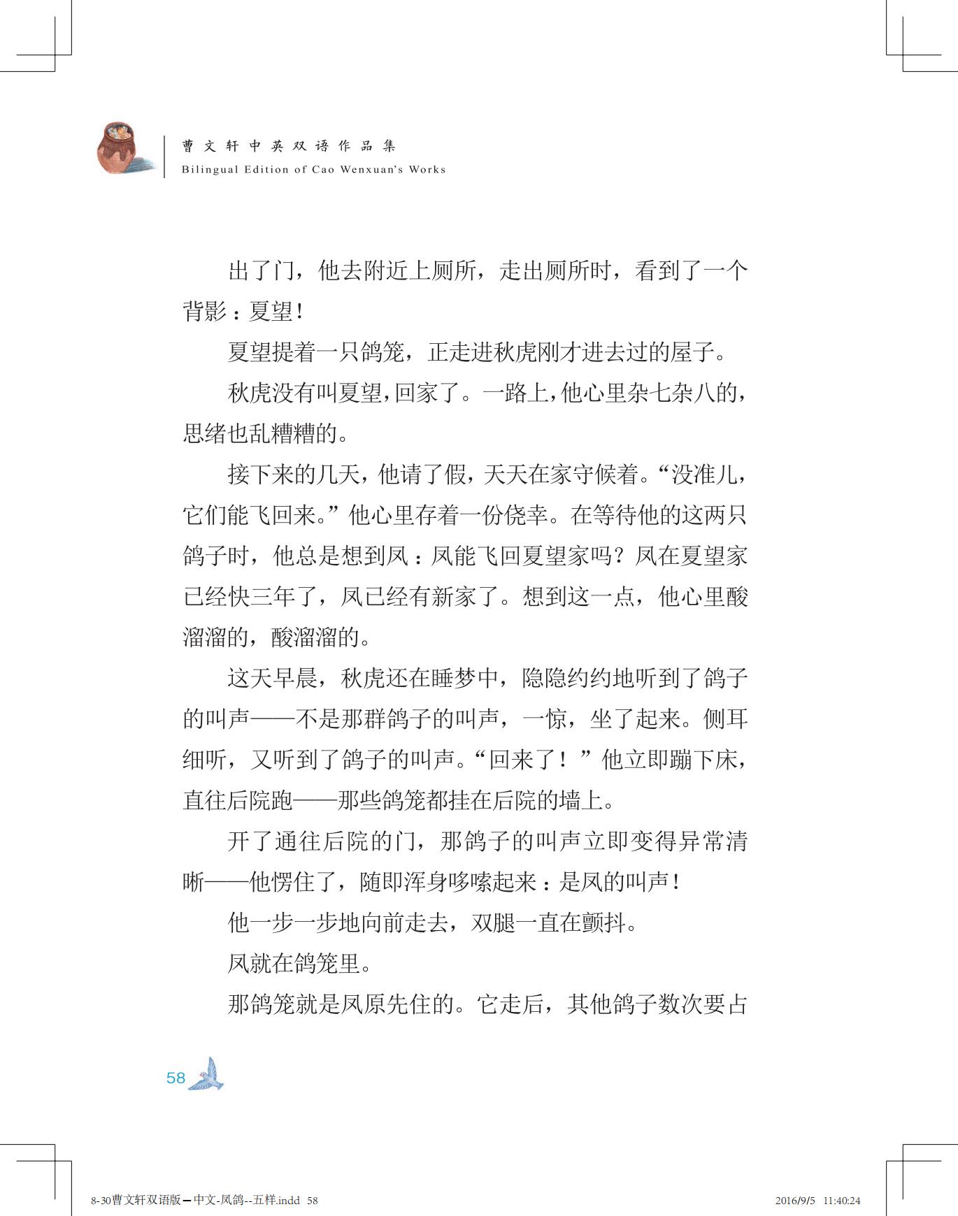 《凤鸽儿》双语版