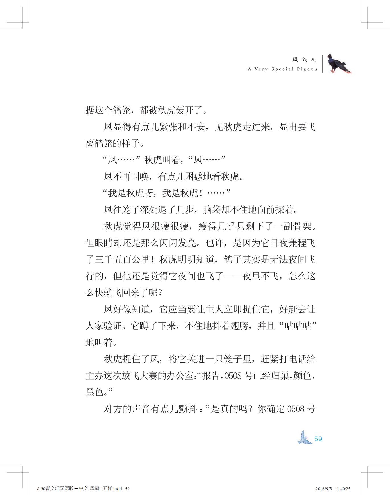 《凤鸽儿》双语版