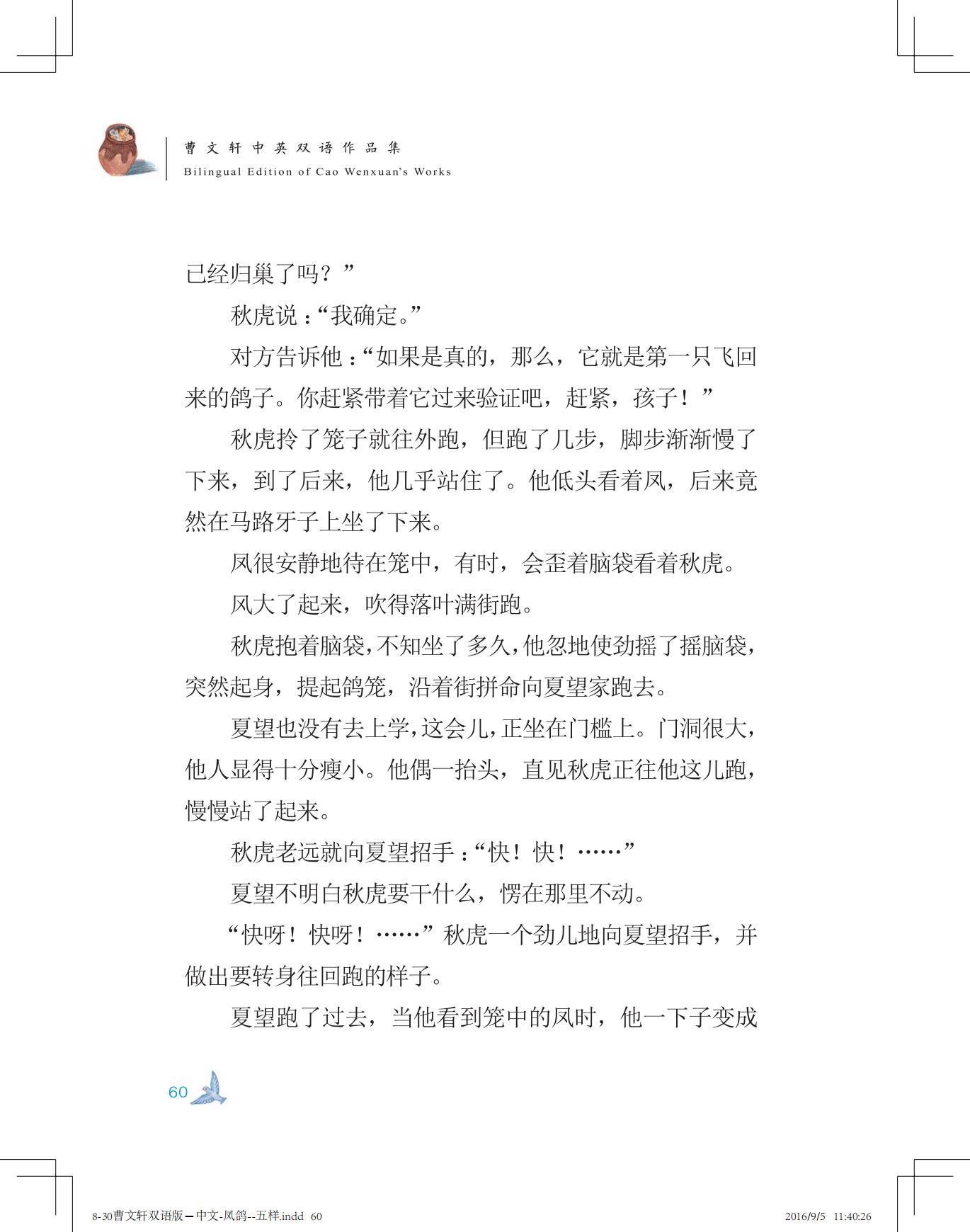 《凤鸽儿》双语版