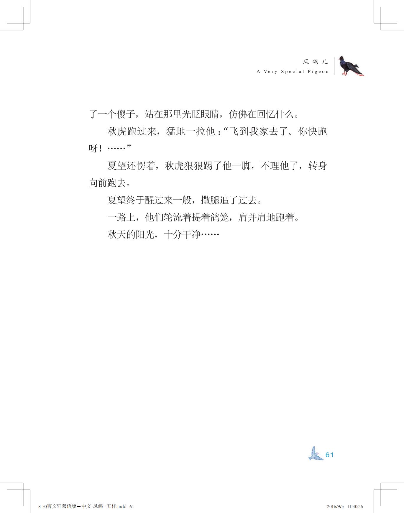 《凤鸽儿》双语版