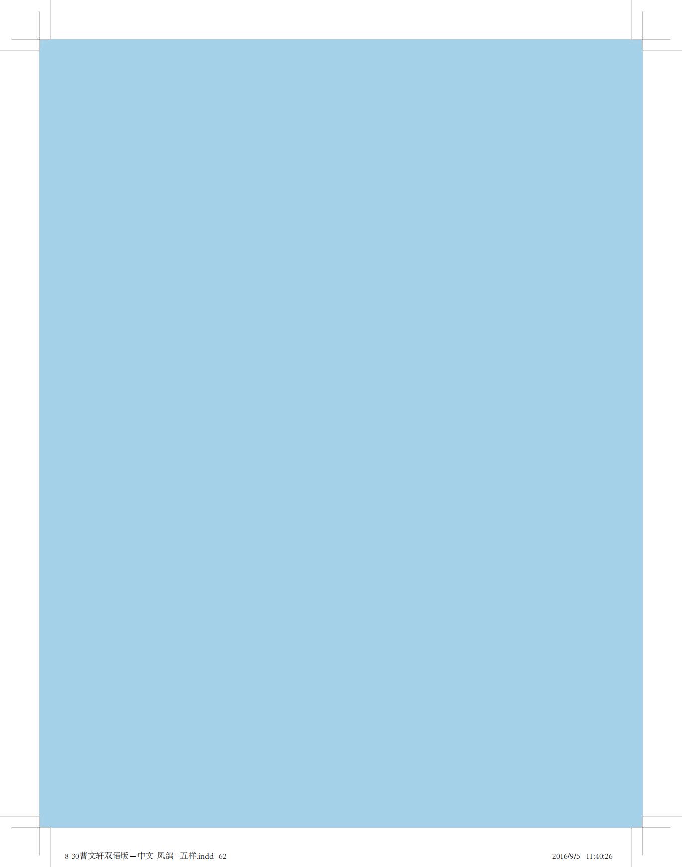 《凤鸽儿》双语版