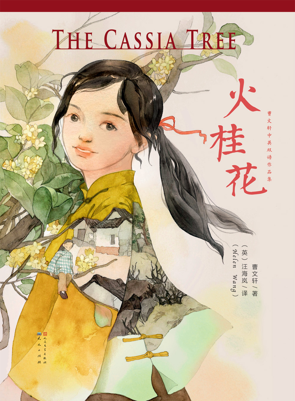 《火桂花》中文