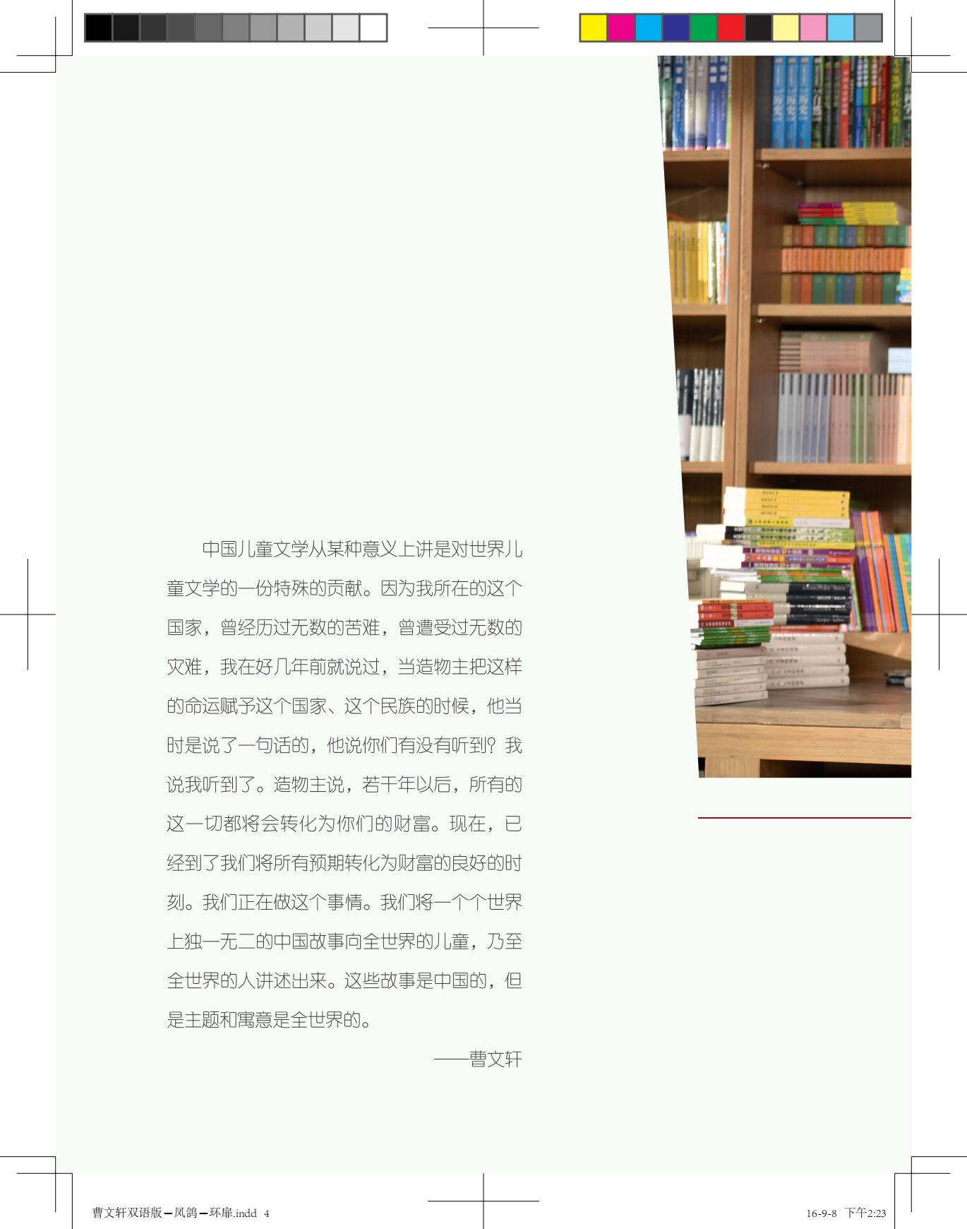 《凤鸽儿》双语版