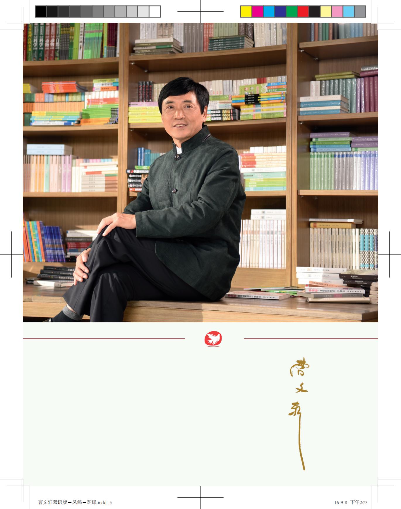 《凤鸽儿》双语版