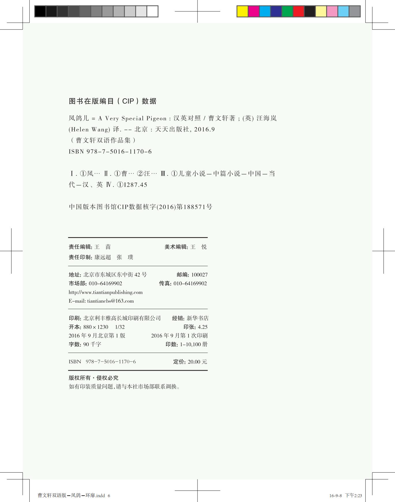 《凤鸽儿》双语版