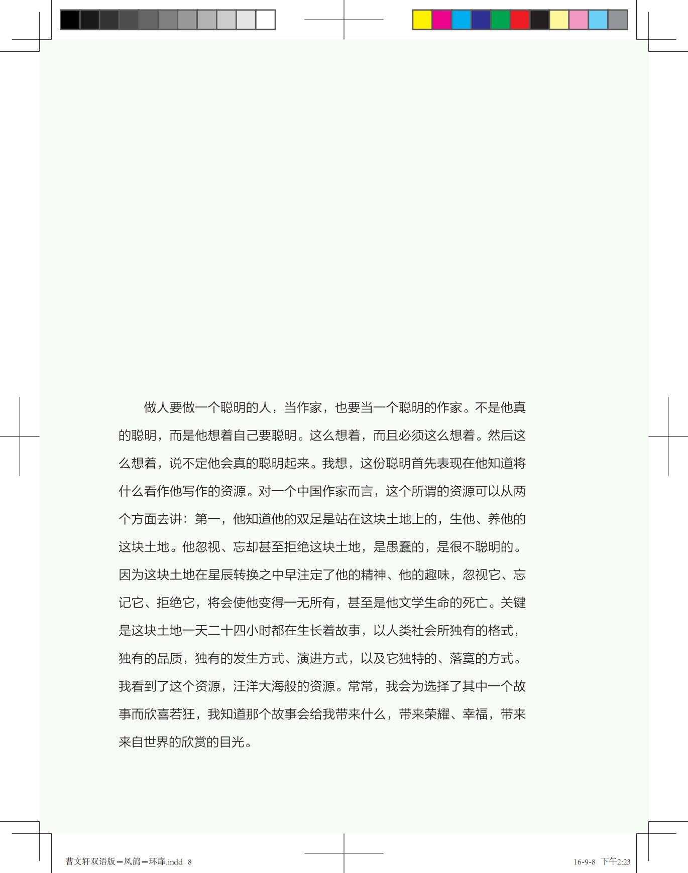 《凤鸽儿》双语版