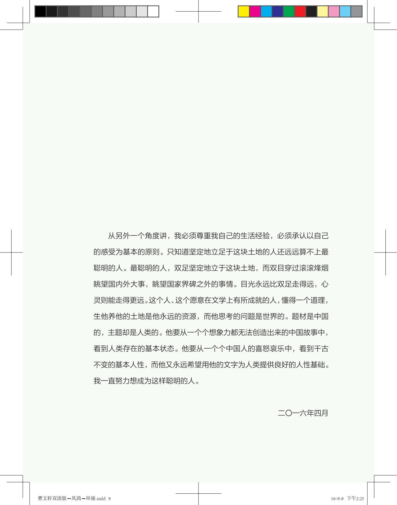 《凤鸽儿》双语版