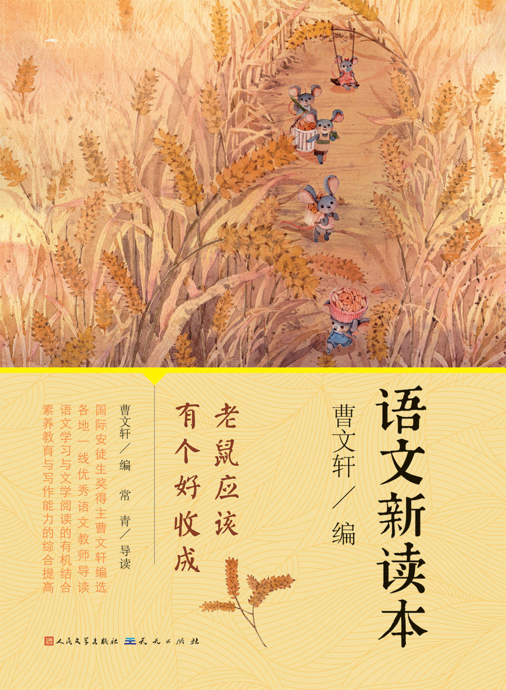 老鼠应该有个好收成