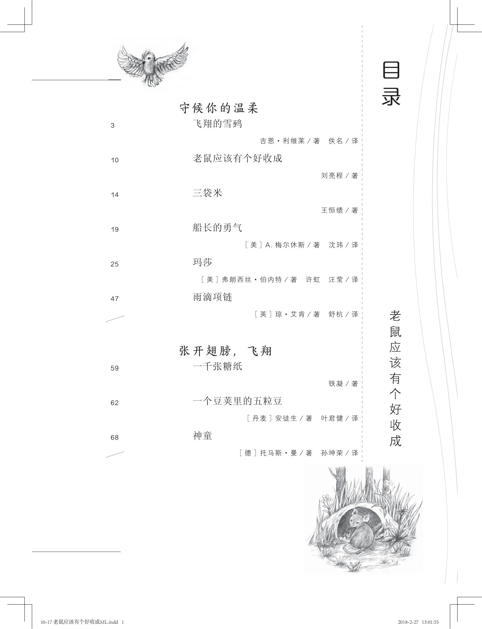 老鼠应该有个好收成