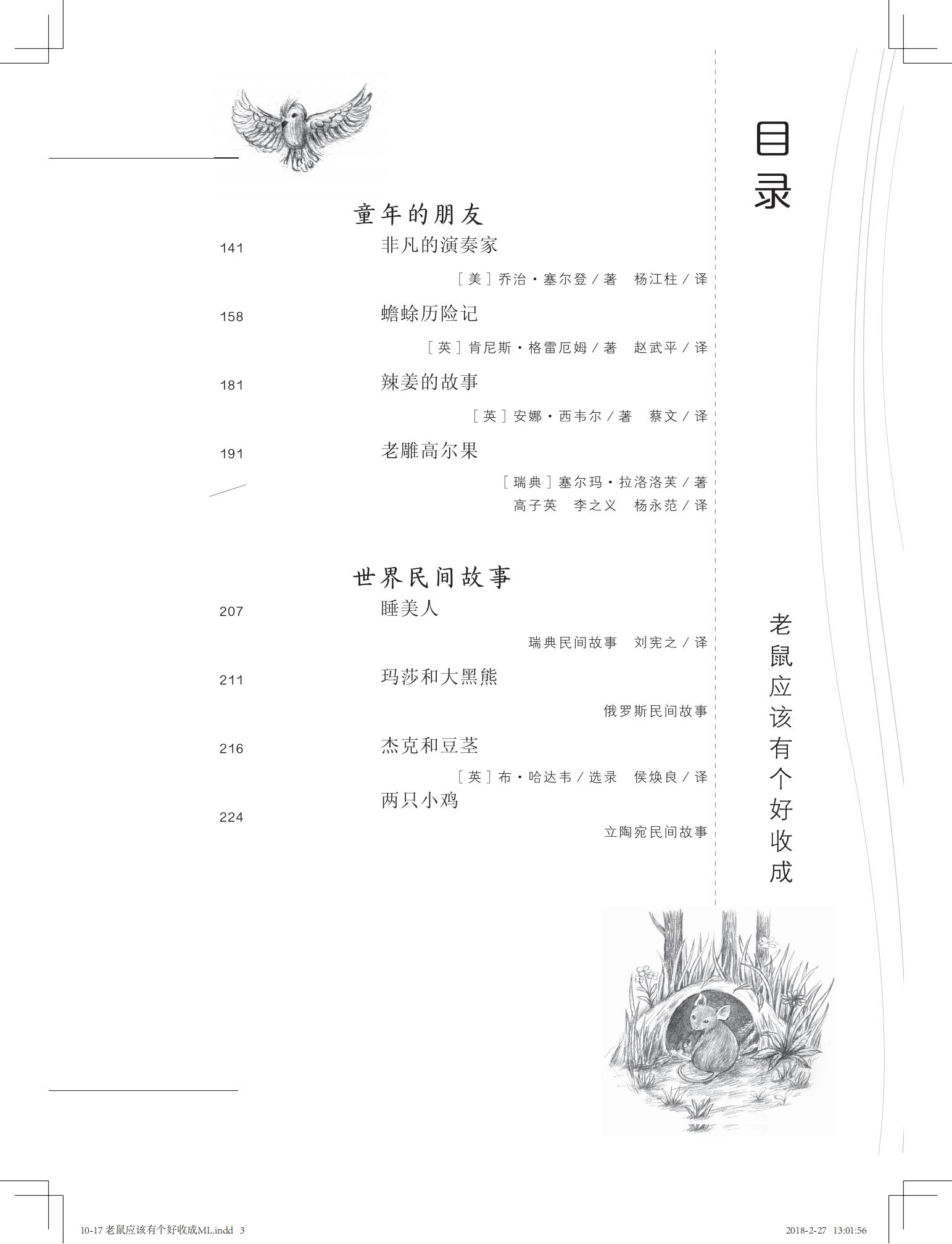 老鼠应该有个好收成