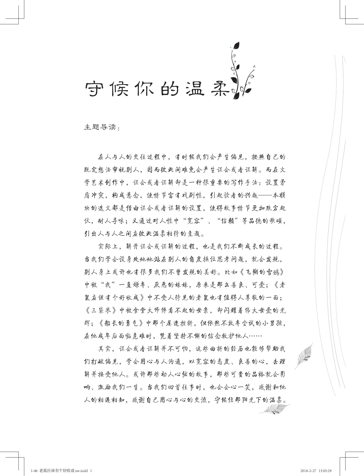 老鼠应该有个好收成