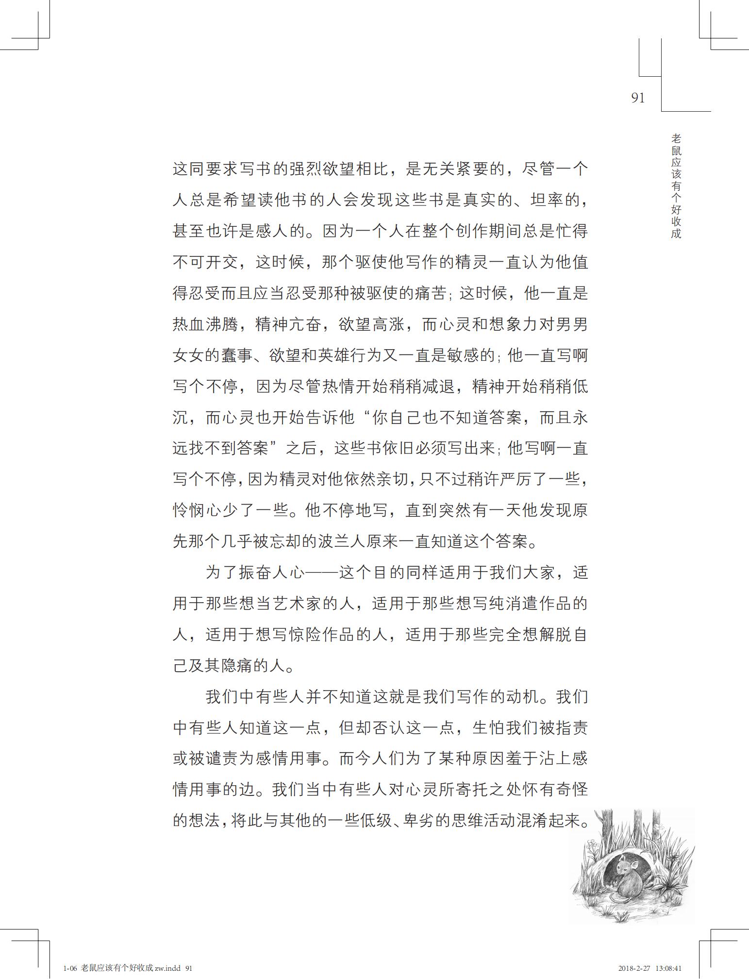 老鼠应该有个好收成