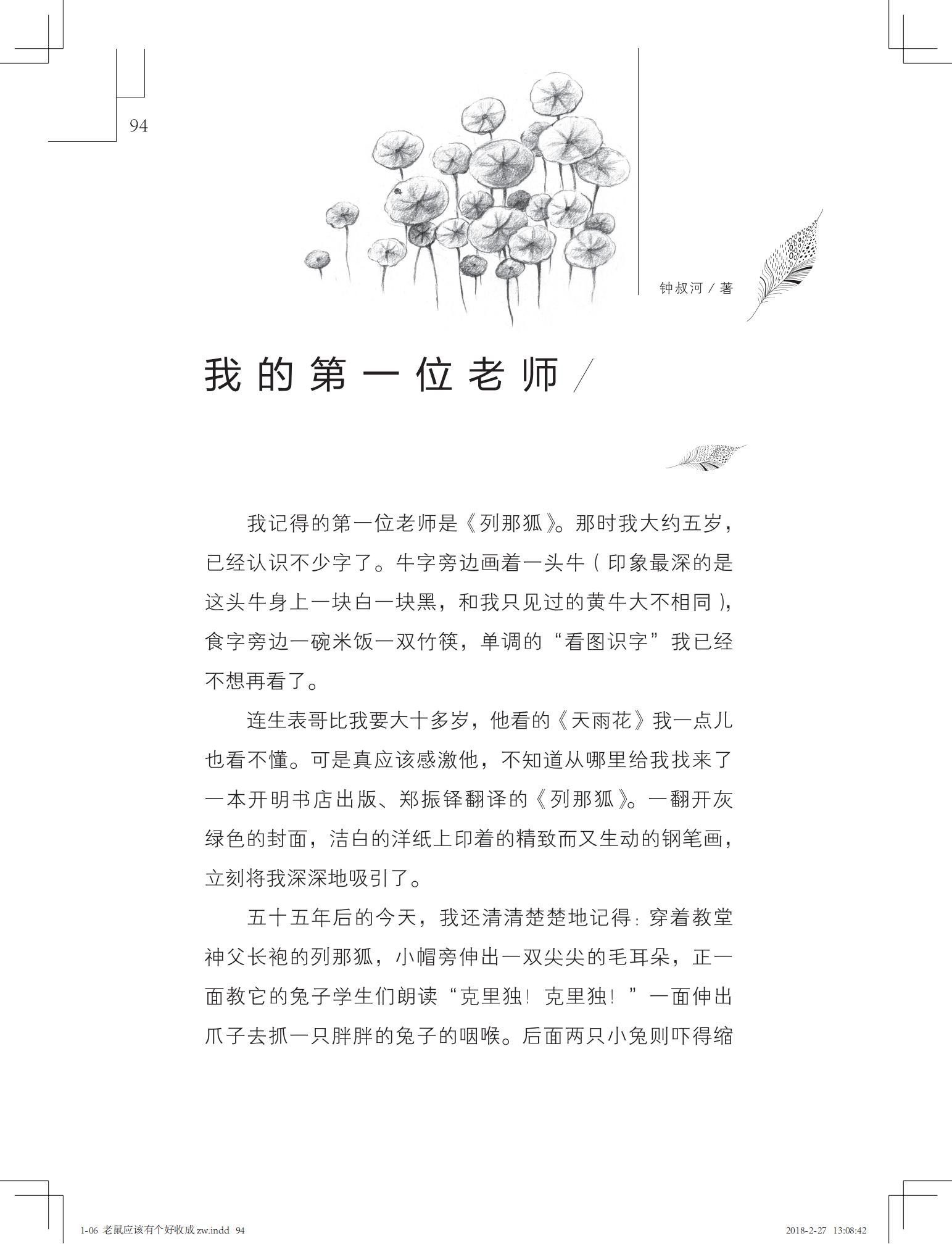 老鼠应该有个好收成