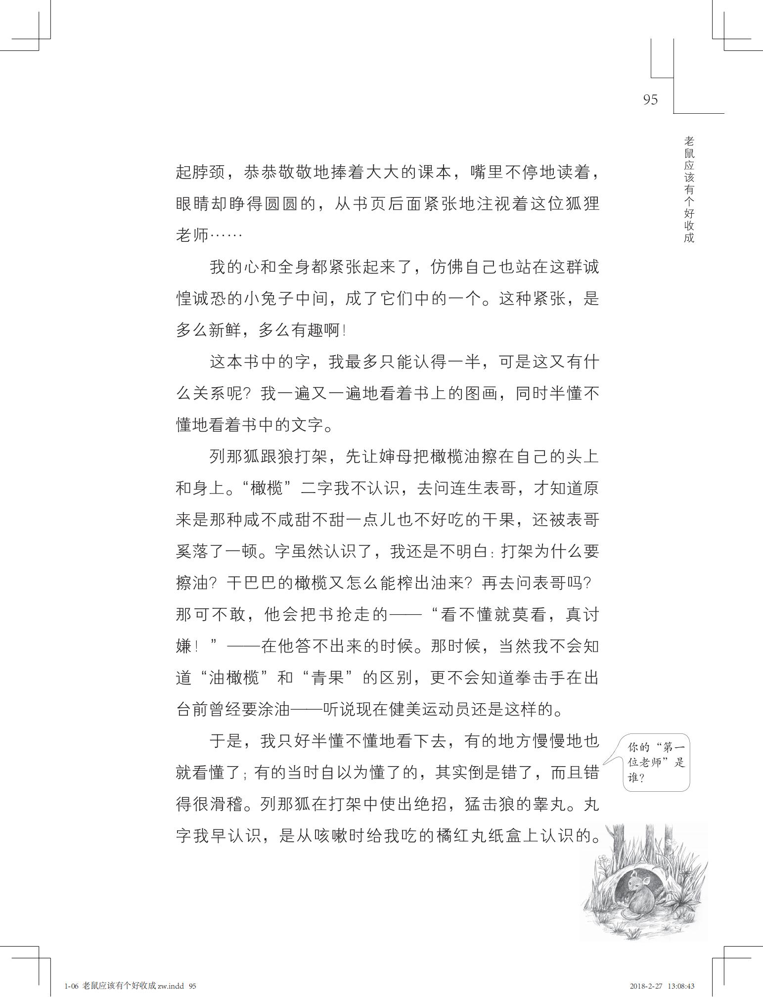 老鼠应该有个好收成