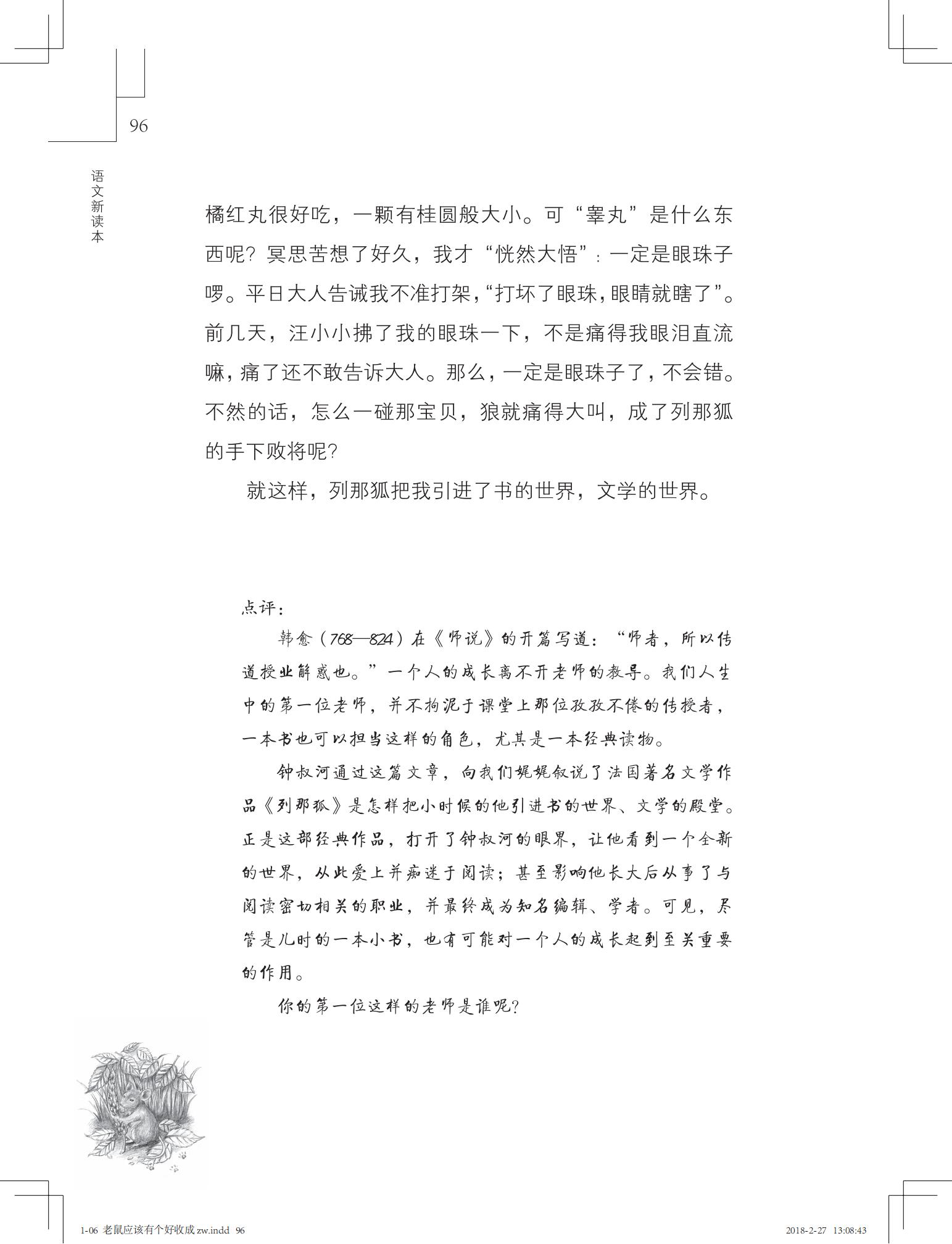 老鼠应该有个好收成