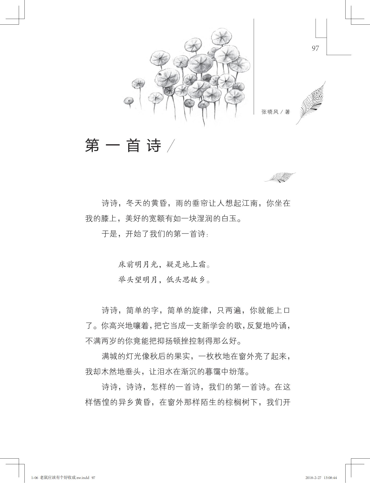 老鼠应该有个好收成