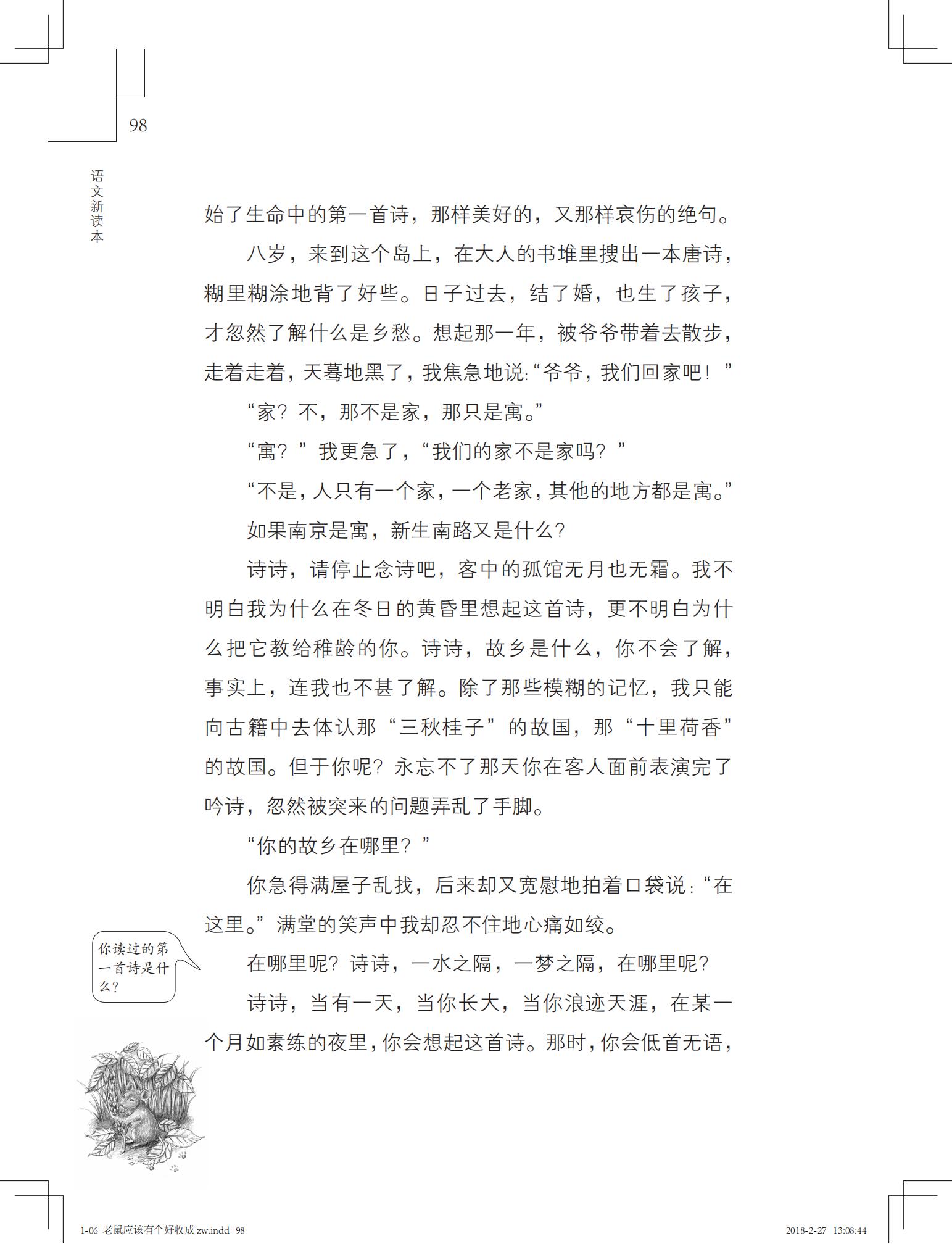 老鼠应该有个好收成