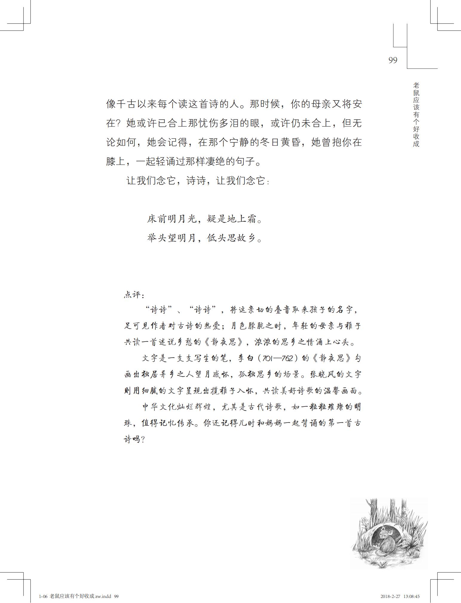 老鼠应该有个好收成