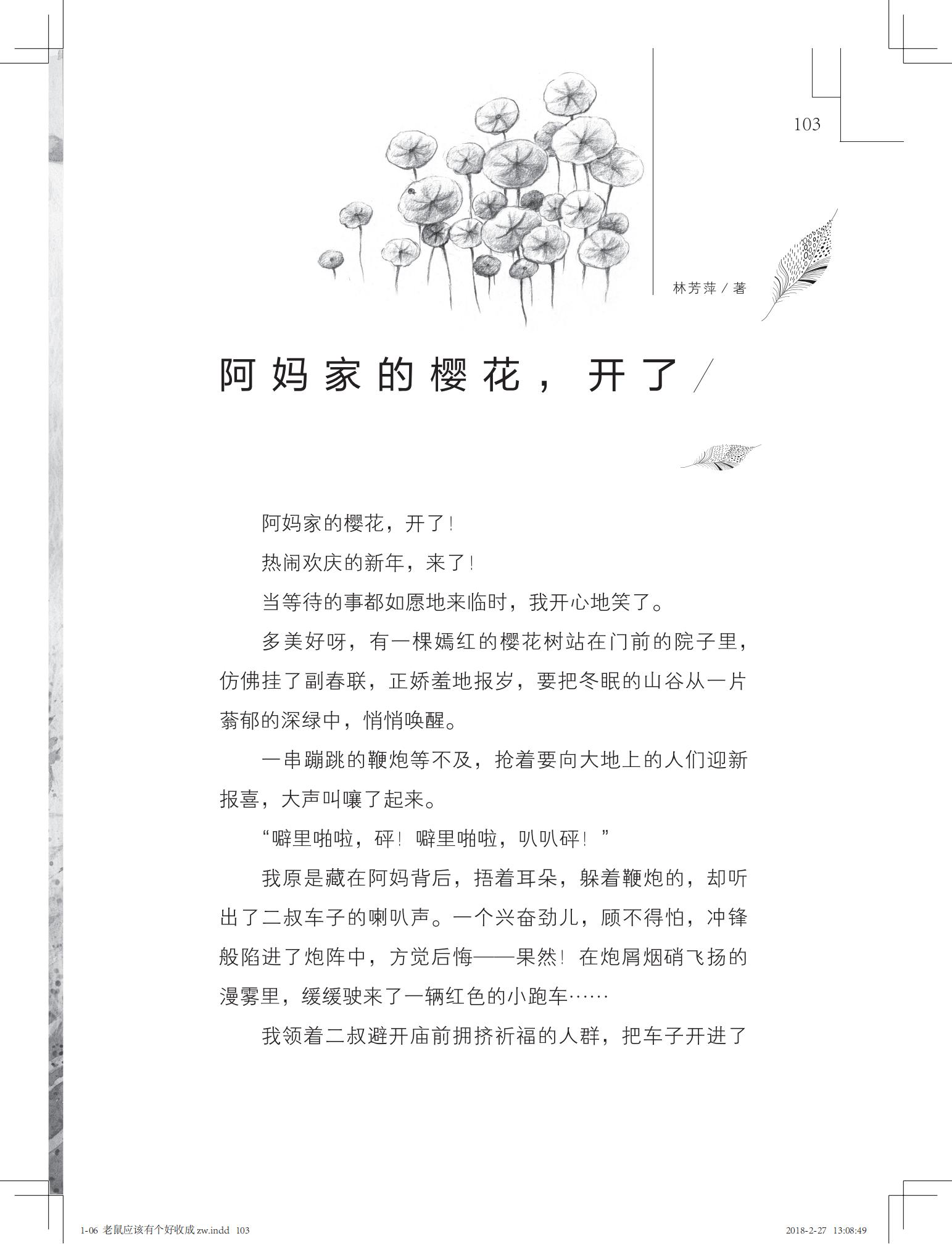 老鼠应该有个好收成