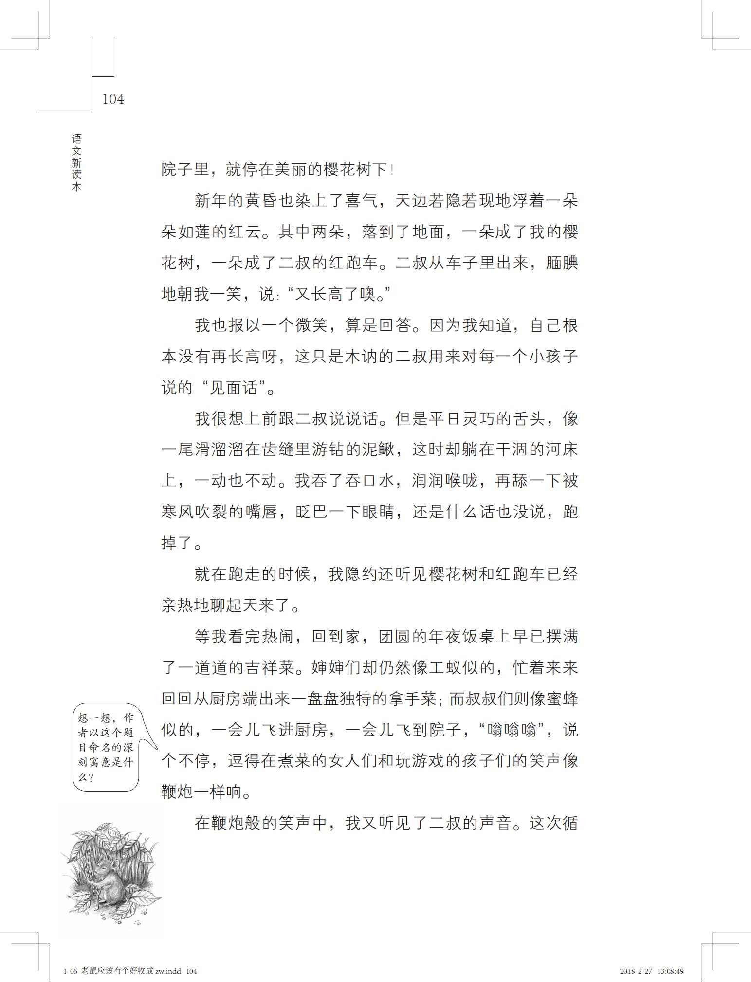 老鼠应该有个好收成