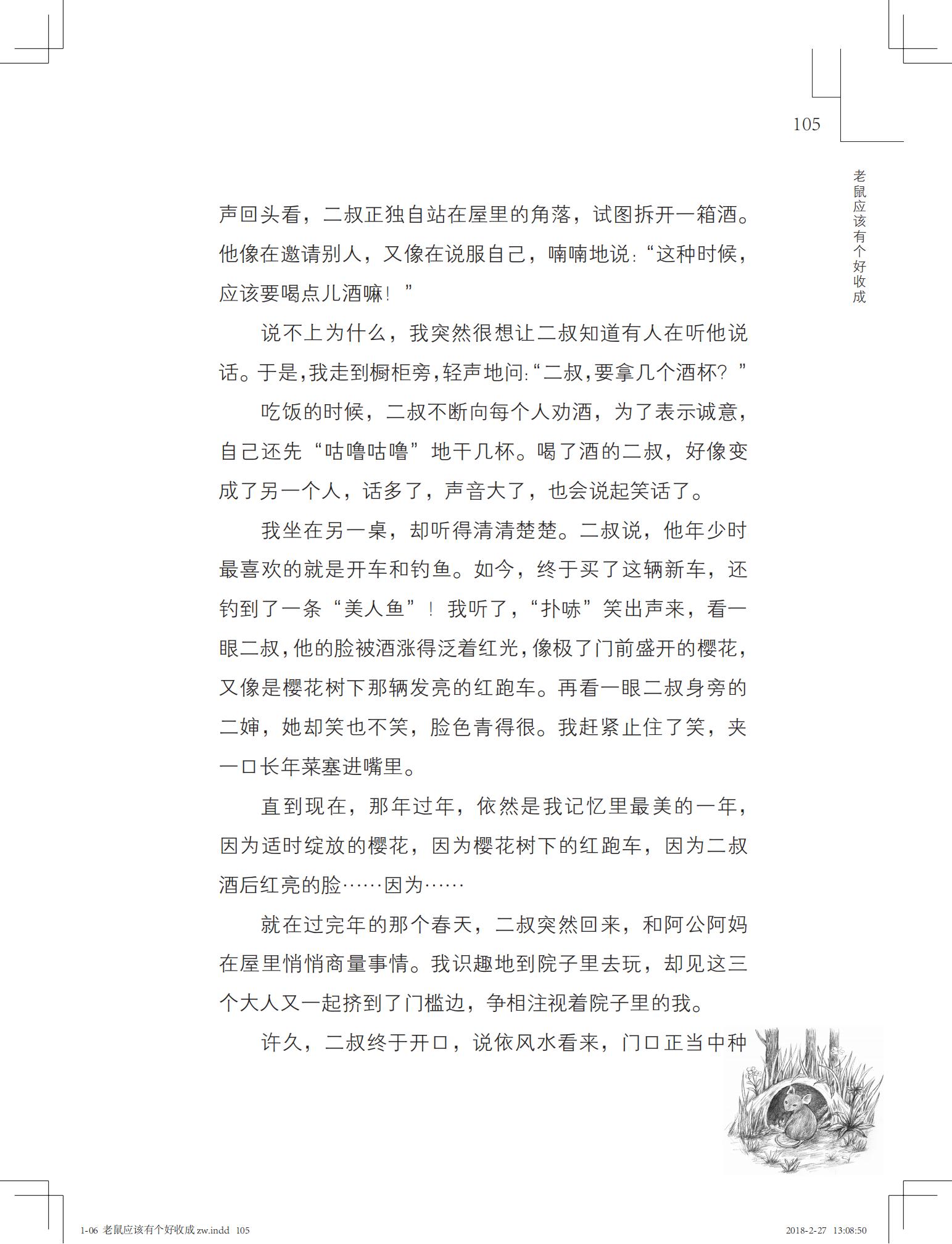 老鼠应该有个好收成